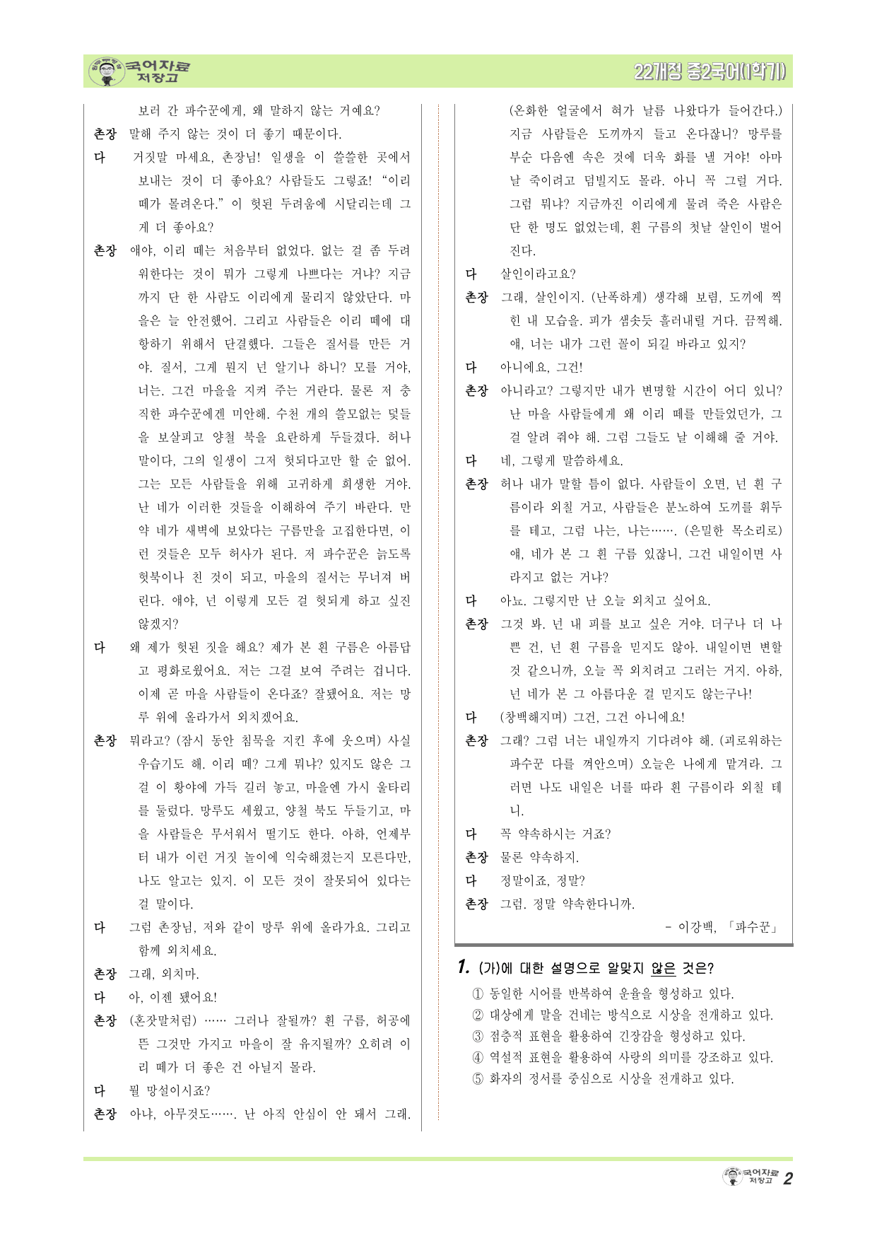 중2국어 미래엔(민)1학기 4.①개성적인 발상과 표현 – 변형문제_preview_undefined