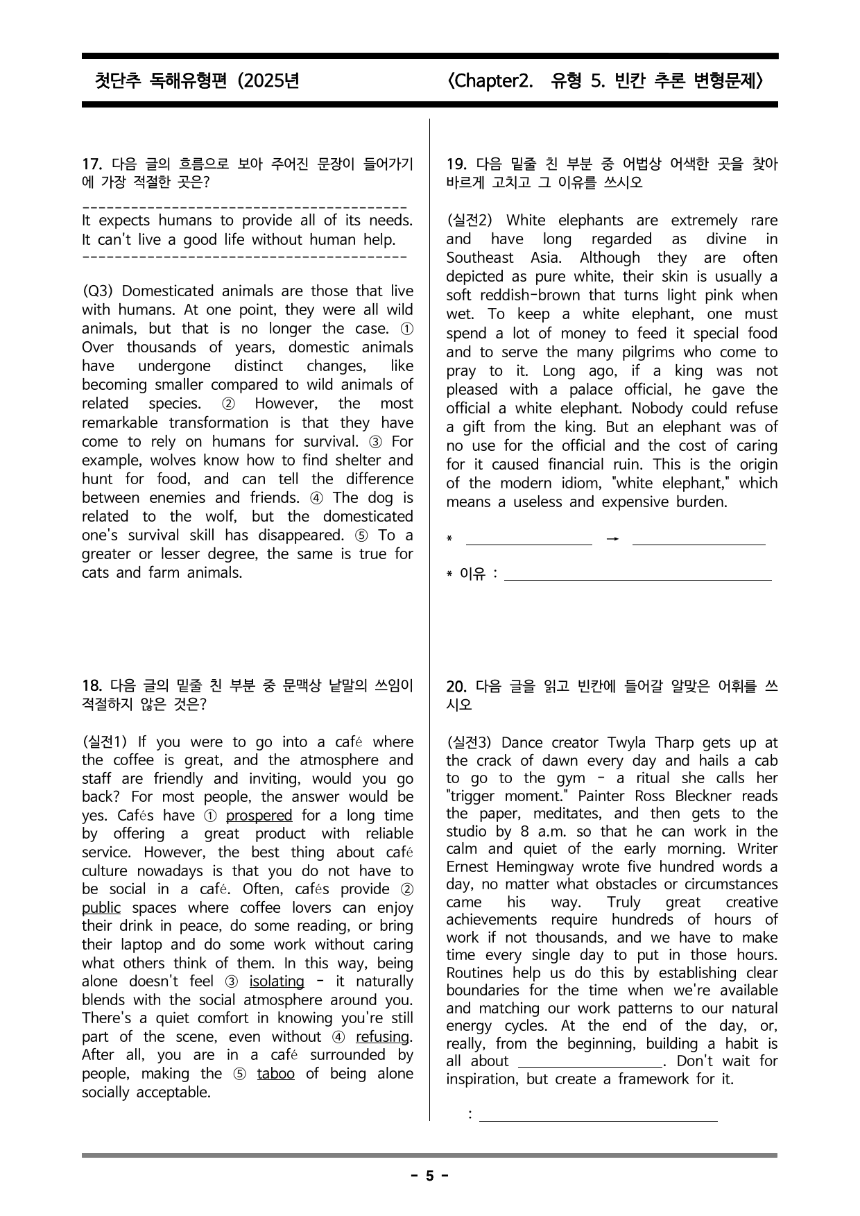 첫단추 독해유형편 chapter 2 유형 5 빈칸 추론 변형문제_preview_undefined
