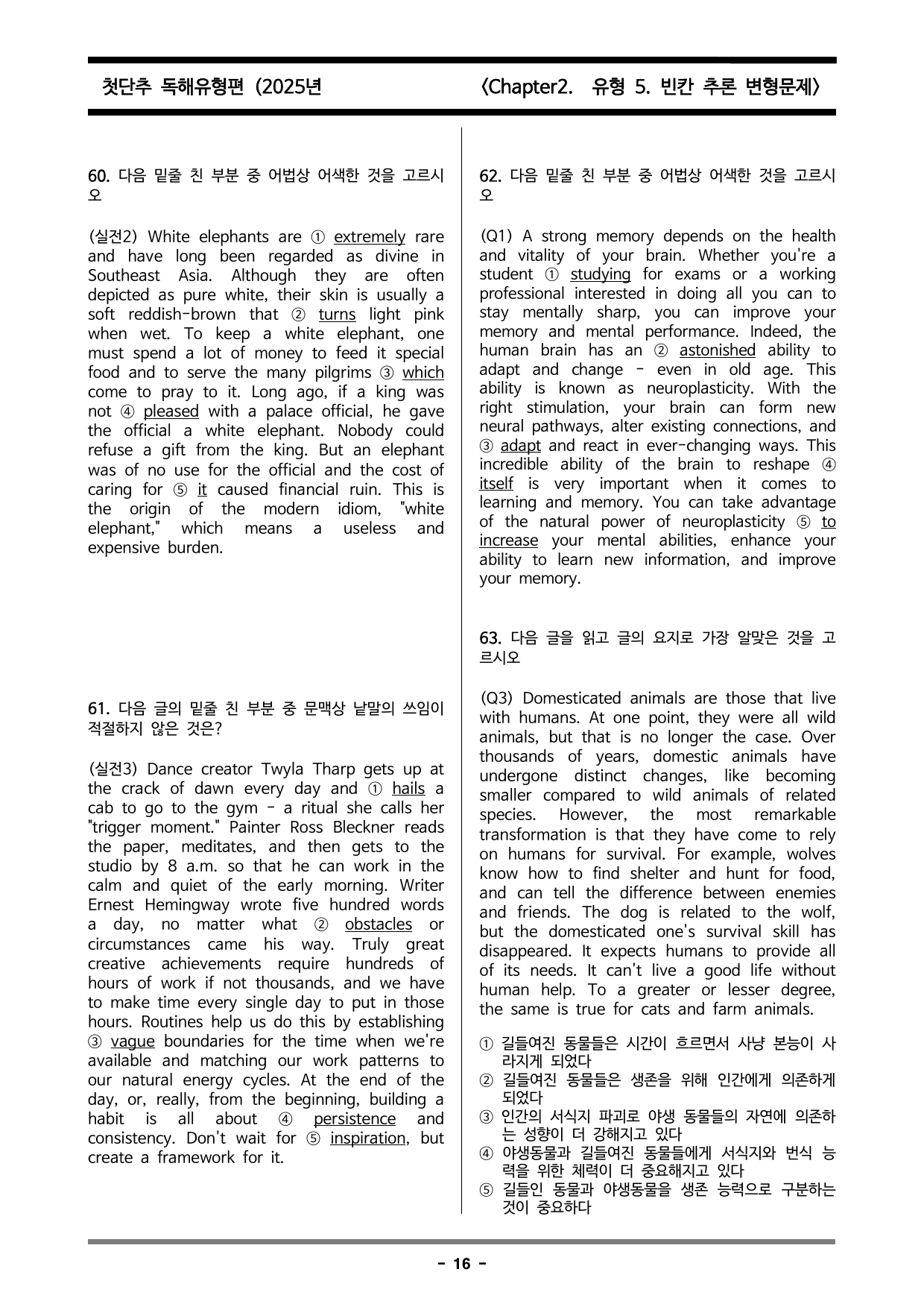 첫단추 독해유형편 chapter 2 유형 5 빈칸 추론 변형문제_preview_undefined
