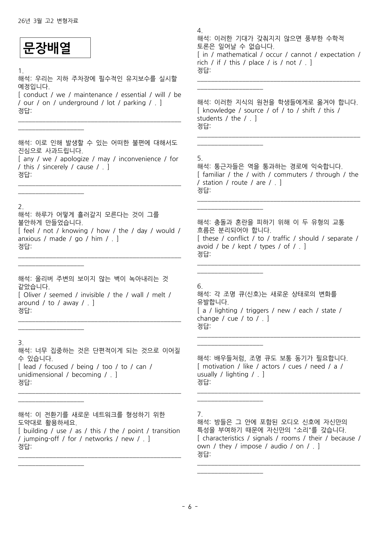 2026년 3월 고2 변형문제 자료_preview_undefined