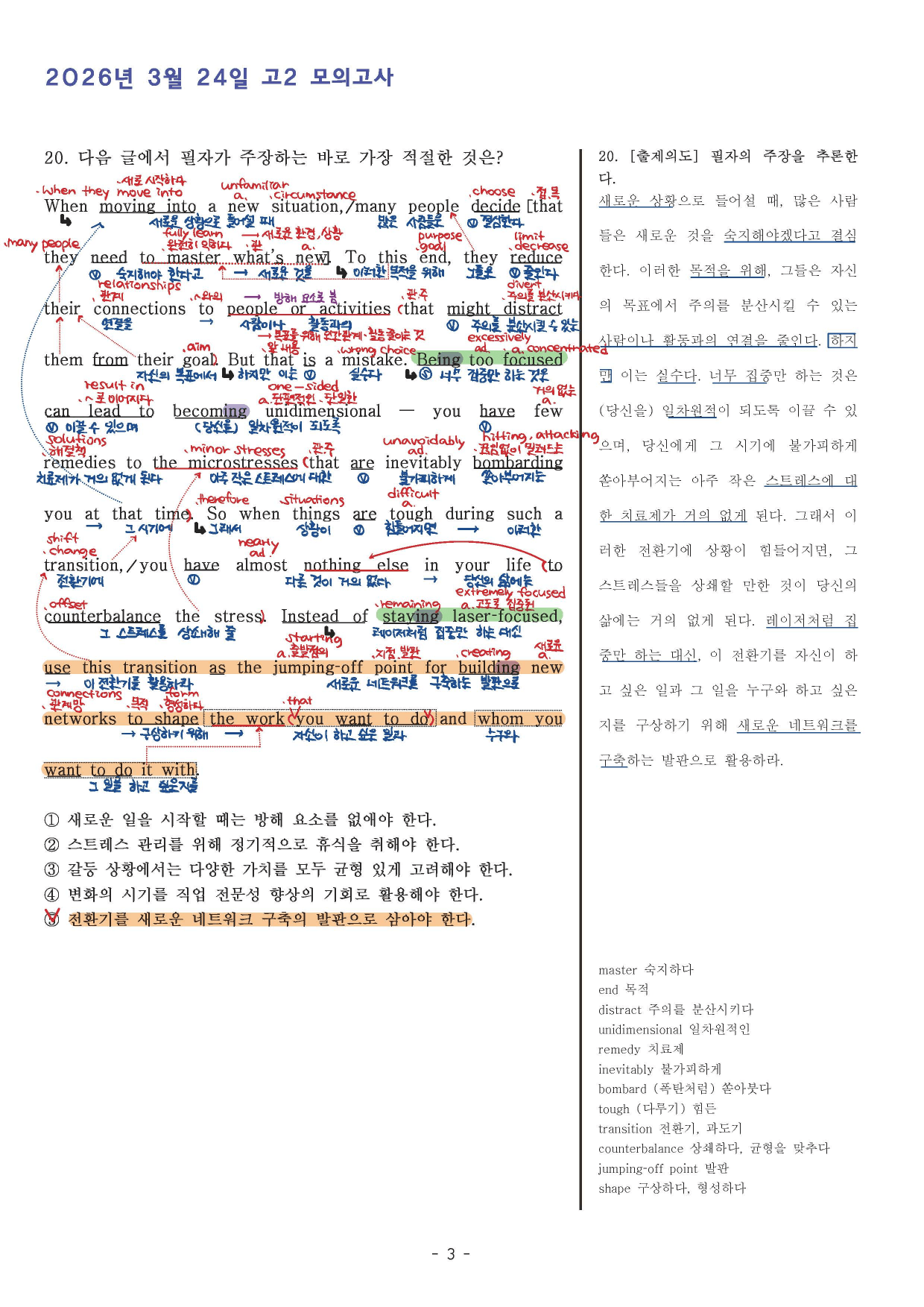 2026년 3월 고2 전국연합모의고사 (본문분석)_preview_undefined
