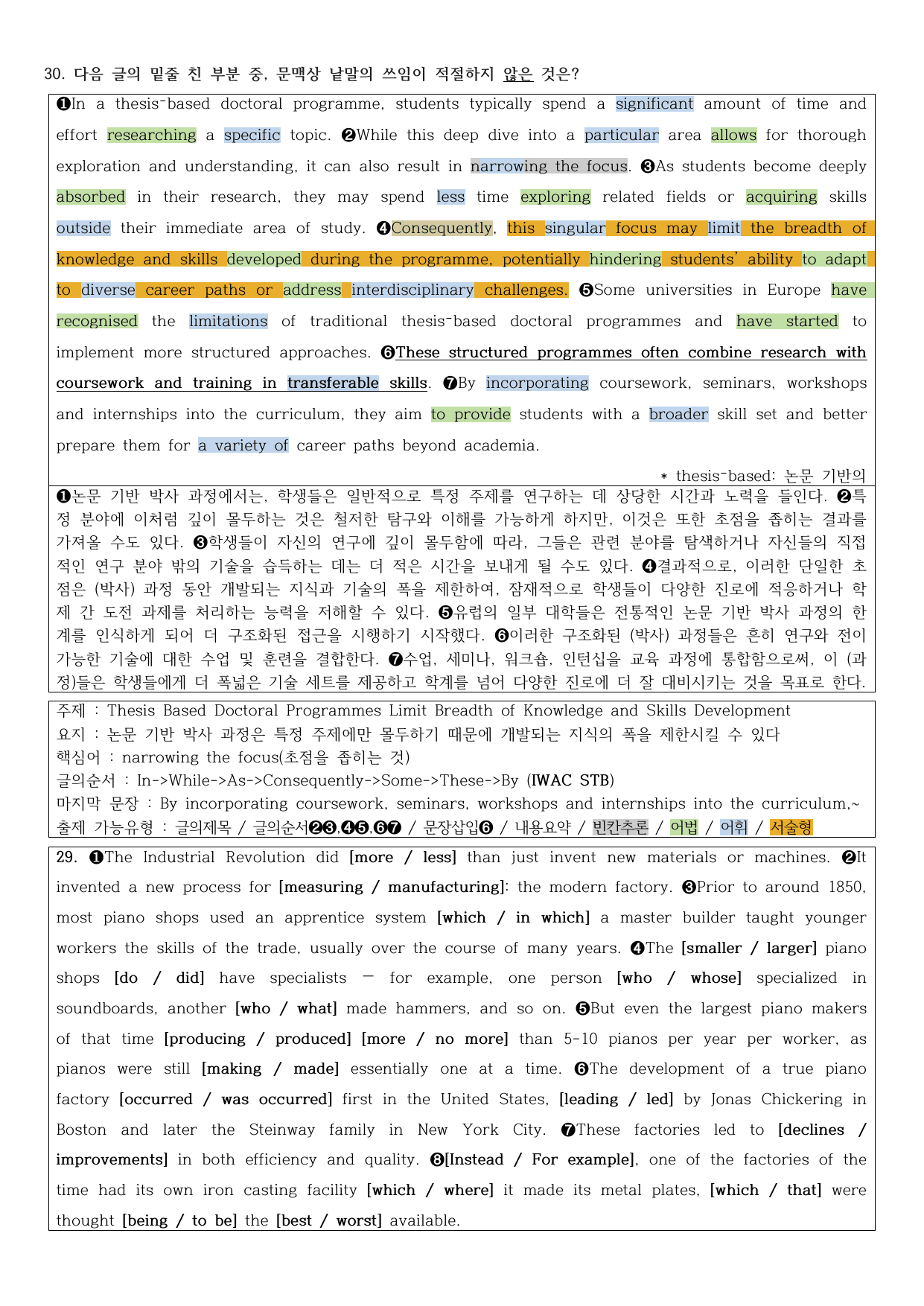 2026년 고2 3월 모의고사 정리노트_preview_undefined