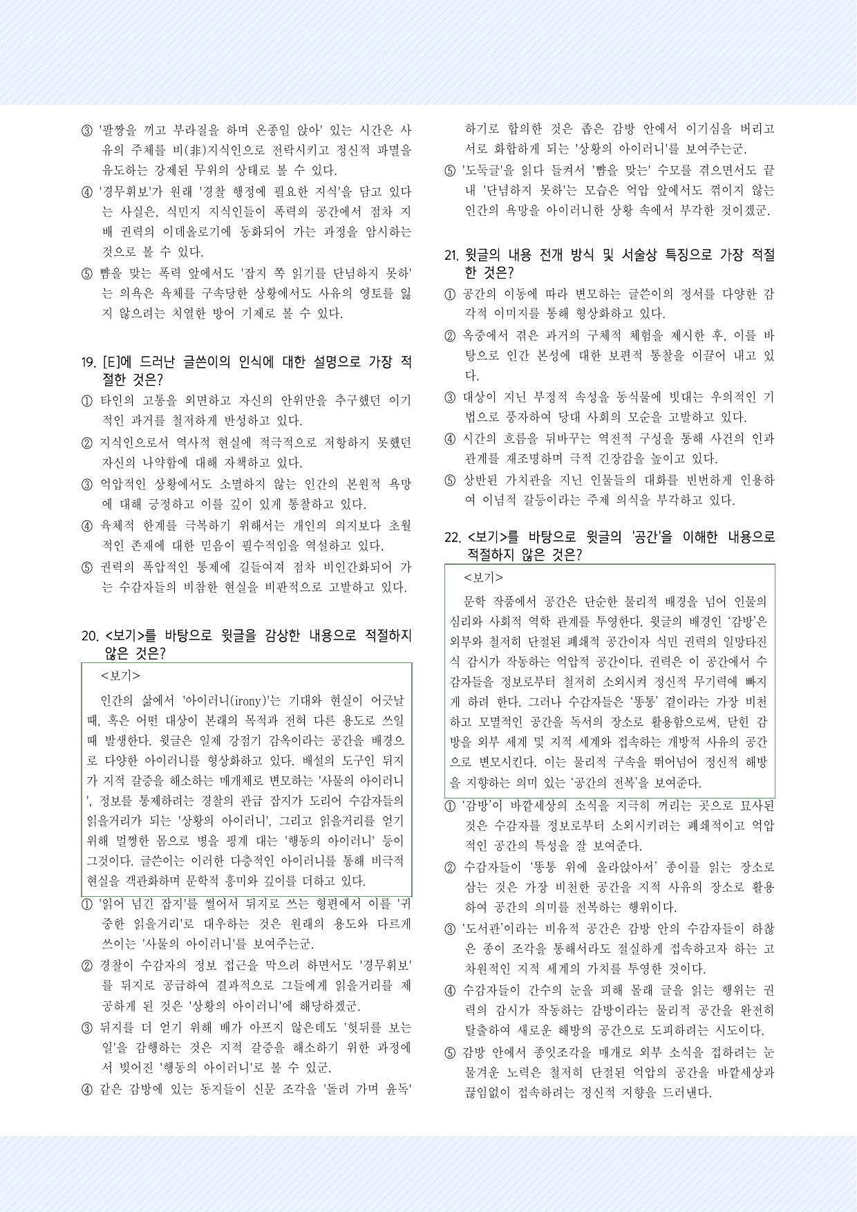 2-(3)-①이희승 뒤지가 진적 30제_preview_undefined