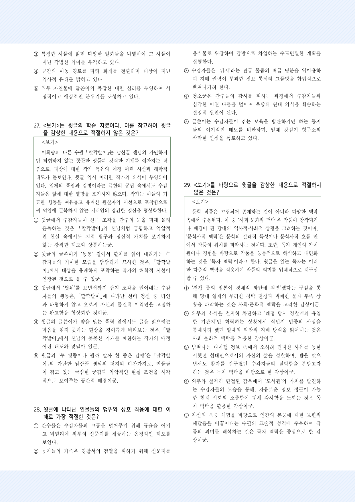 2-(3)-①이희승 뒤지가 진적 30제_preview_undefined