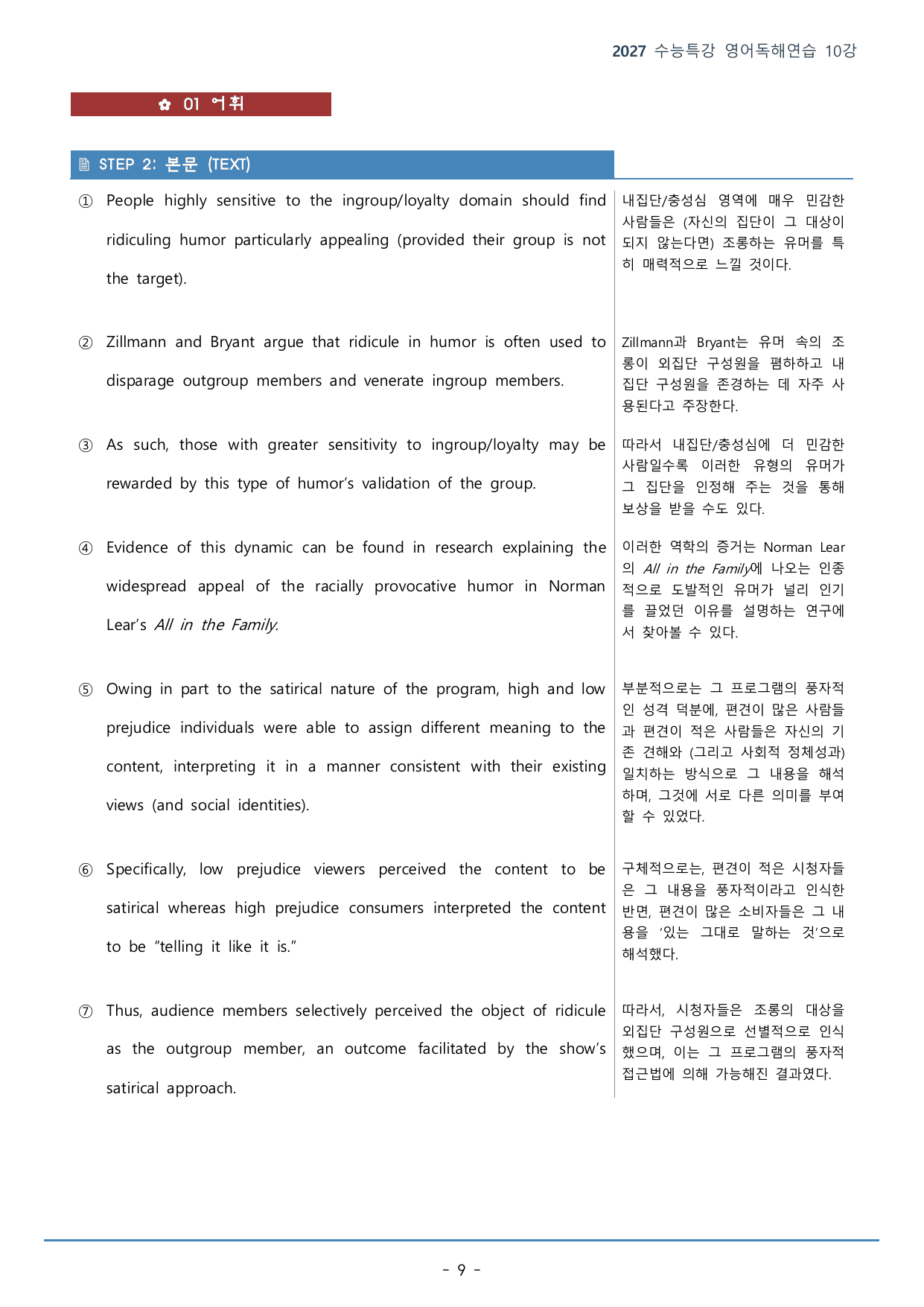 수능특강 영어독해연습 10강(121p)_워크북+구문분석+변형문제_preview_undefined