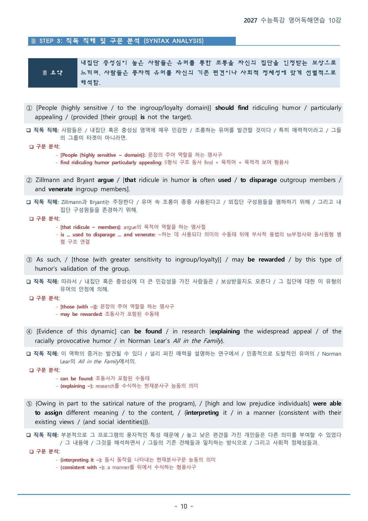 수능특강 영어독해연습 10강(121p)_워크북+구문분석+변형문제_preview_undefined