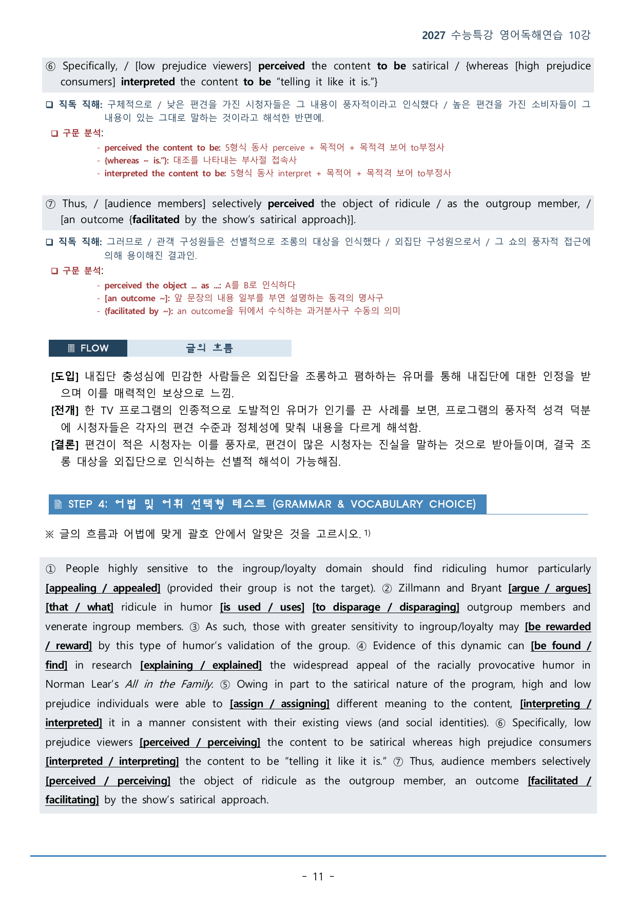 수능특강 영어독해연습 10강(121p)_워크북+구문분석+변형문제_preview_undefined