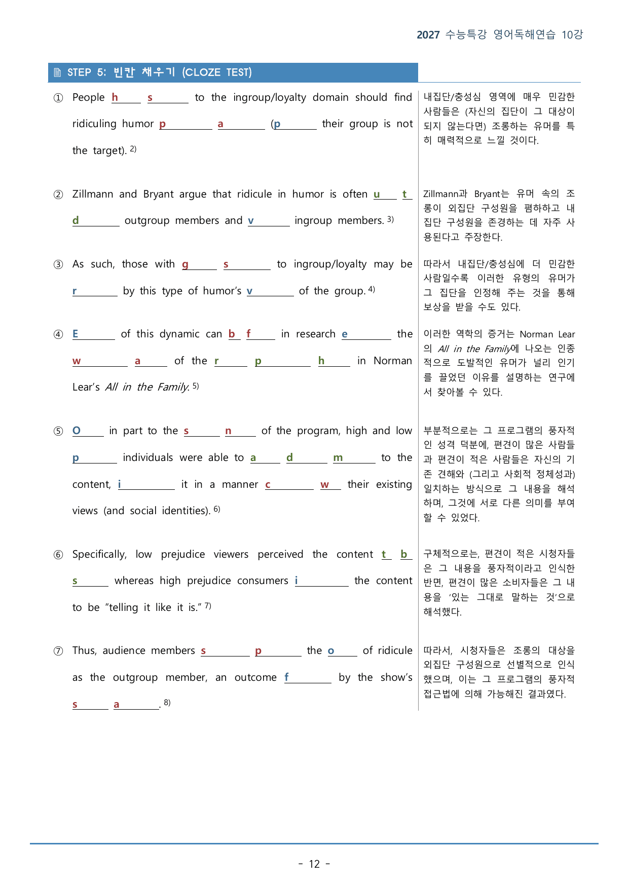 수능특강 영어독해연습 10강(121p)_워크북+구문분석+변형문제_preview_undefined