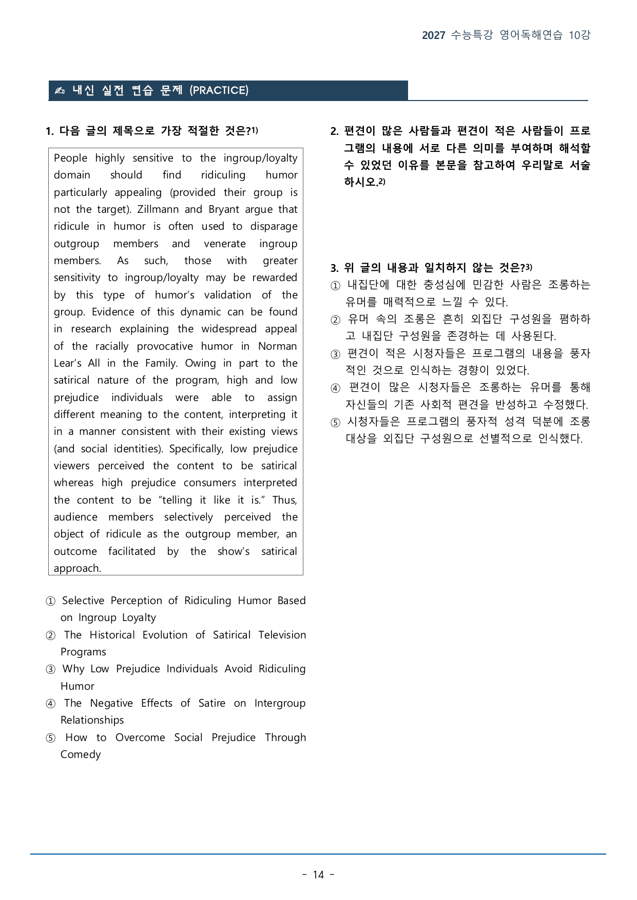 수능특강 영어독해연습 10강(121p)_워크북+구문분석+변형문제_preview_undefined