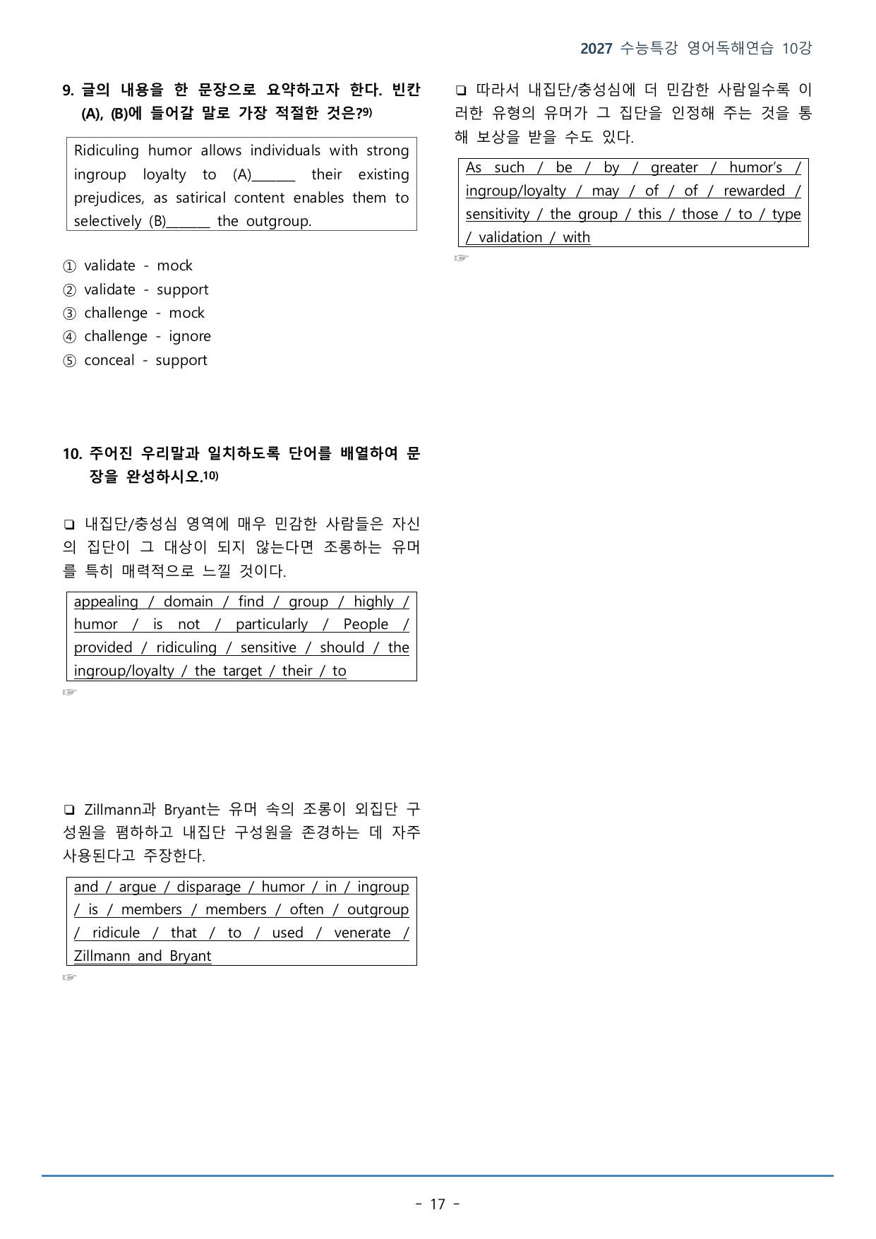 수능특강 영어독해연습 10강(121p)_워크북+구문분석+변형문제_preview_undefined