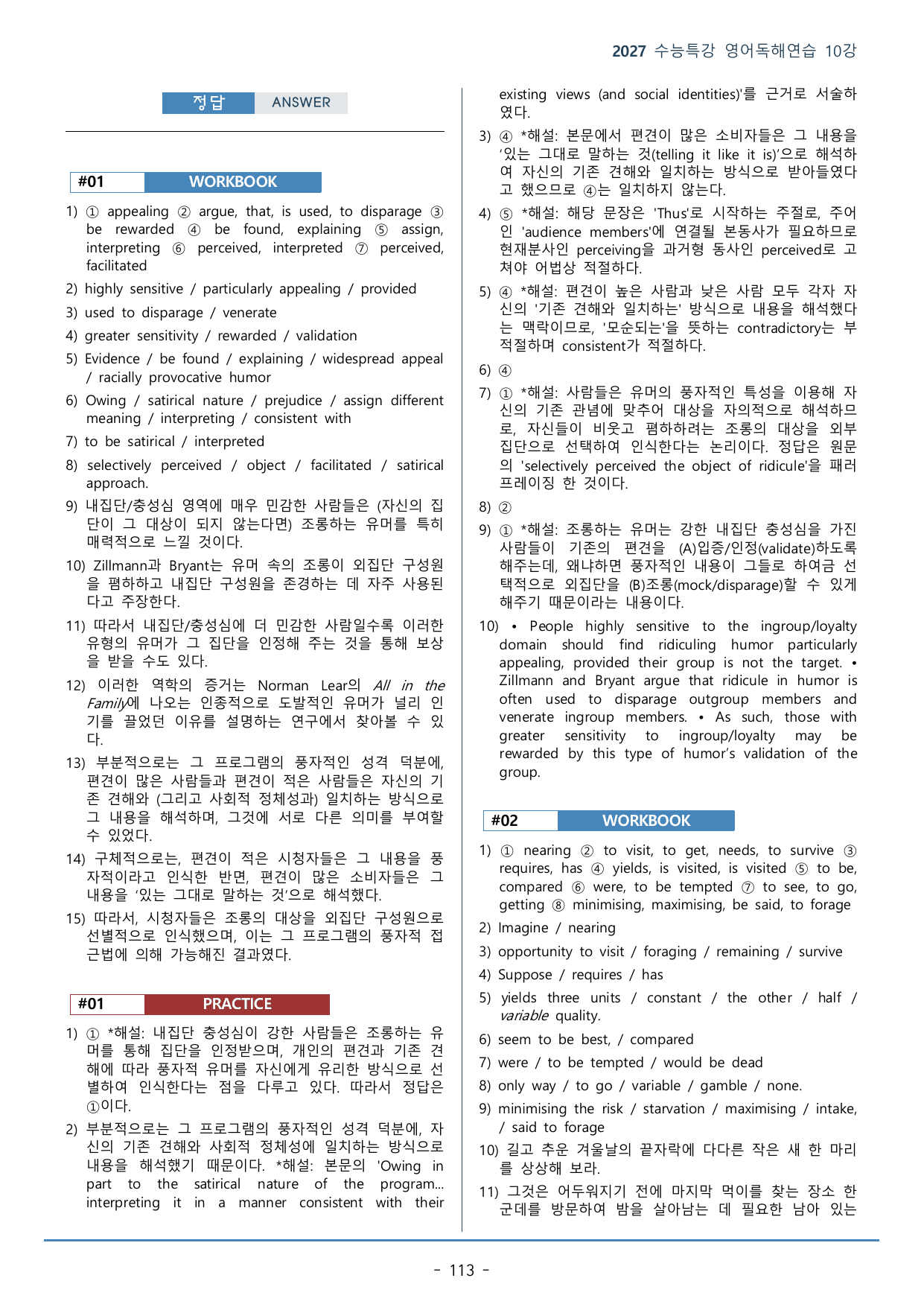 수능특강 영어독해연습 10강(121p)_워크북+구문분석+변형문제_preview_undefined
