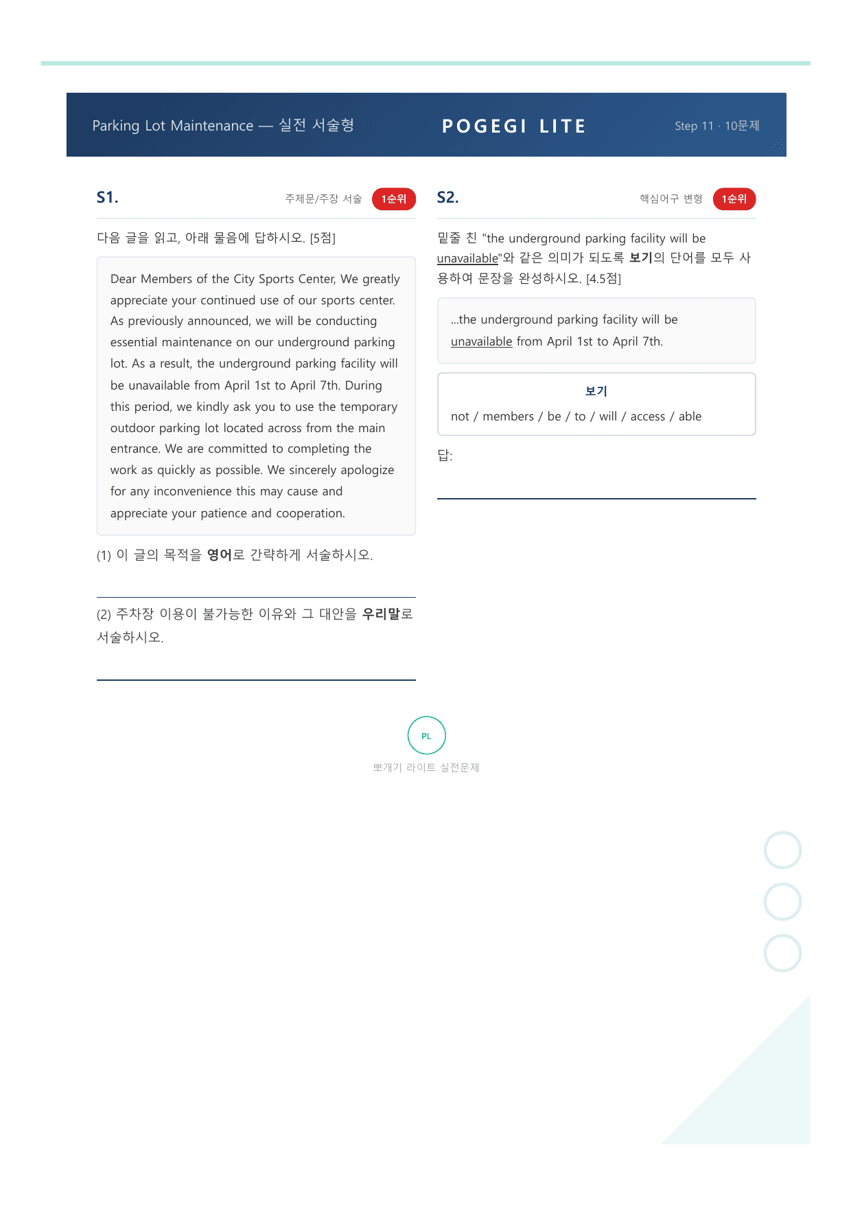 2026년 3월 고2 모의고사 뽀개기 워크북_preview_undefined