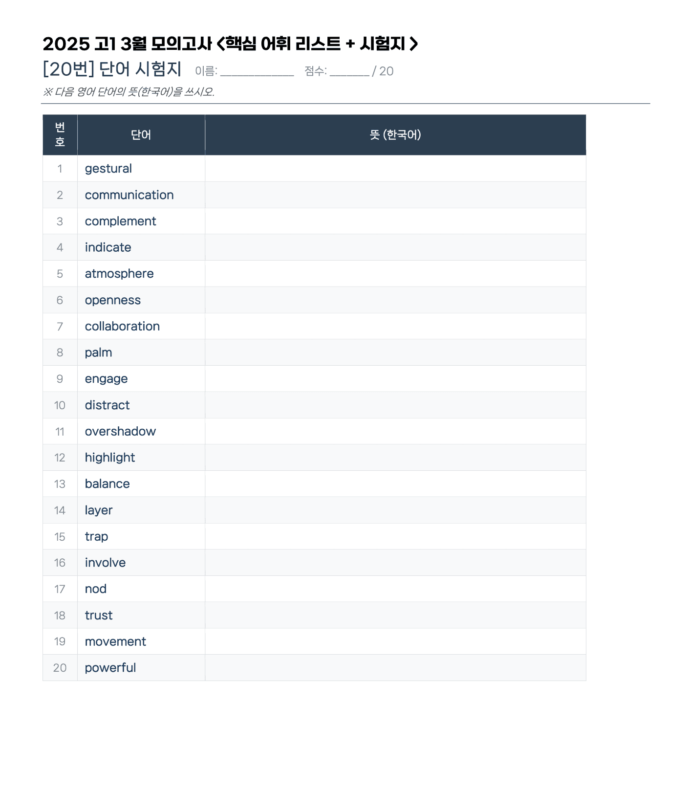 💟<고1>2025년 3월 모고 중요단어 리스트+시험지🔑_promotion