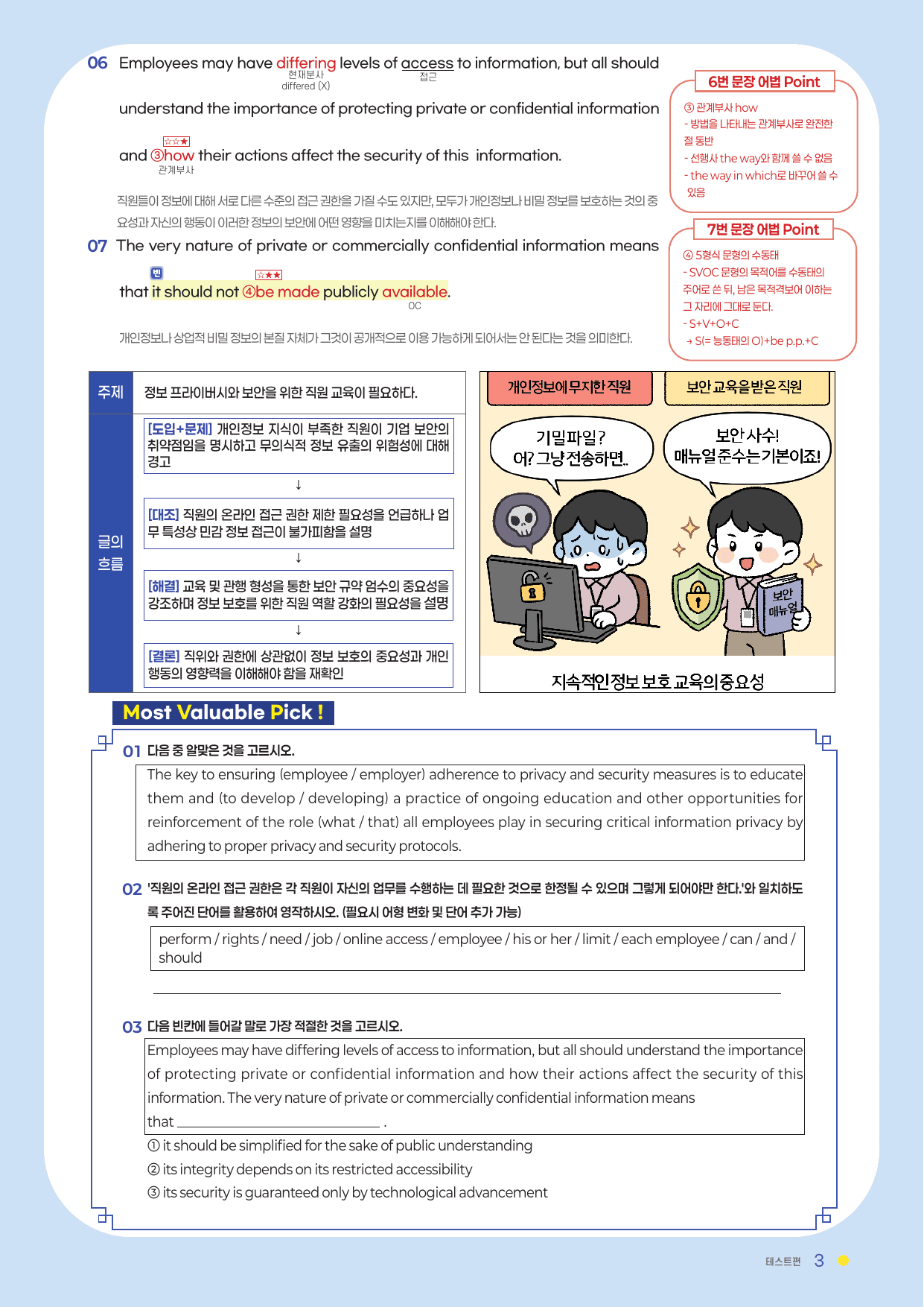 분석서 & 변형문제 TEST 1편 전체 (2027 수능특강 영어)_preview_undefined
