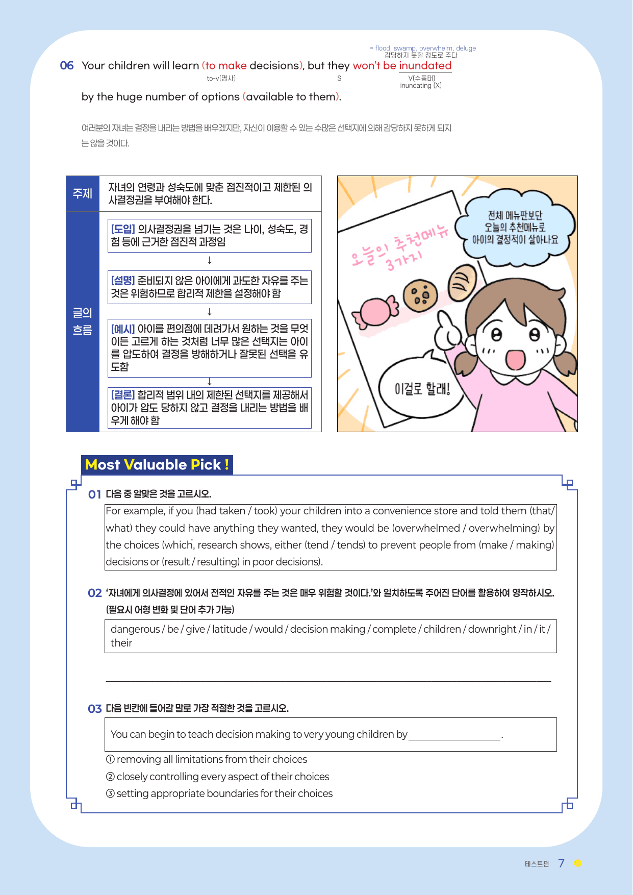 분석서 & 변형문제 TEST 1편 전체 (2027 수능특강 영어)_preview_undefined