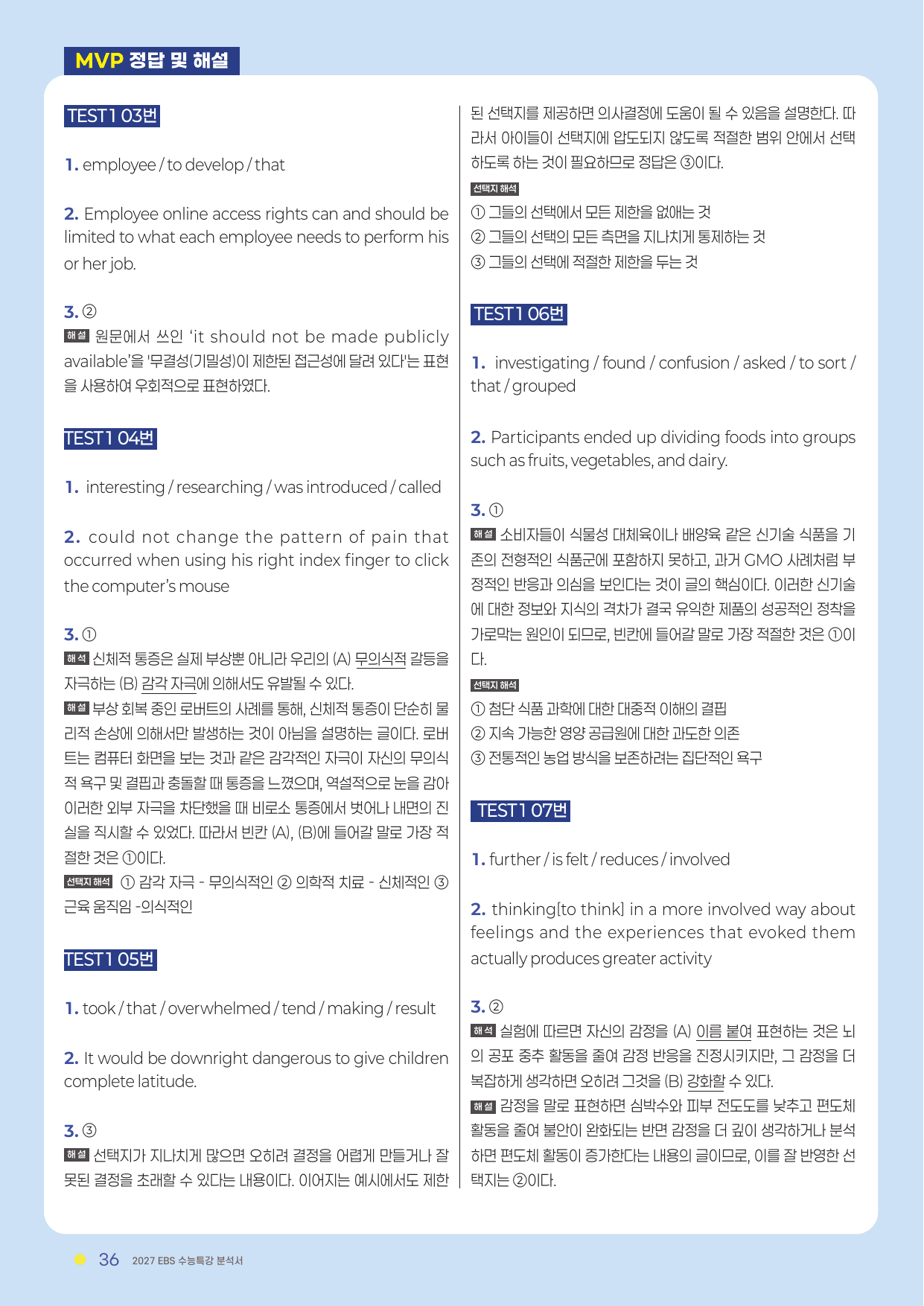 분석서 & 변형문제 TEST 1편 전체 (2027 수능특강 영어)_preview_undefined