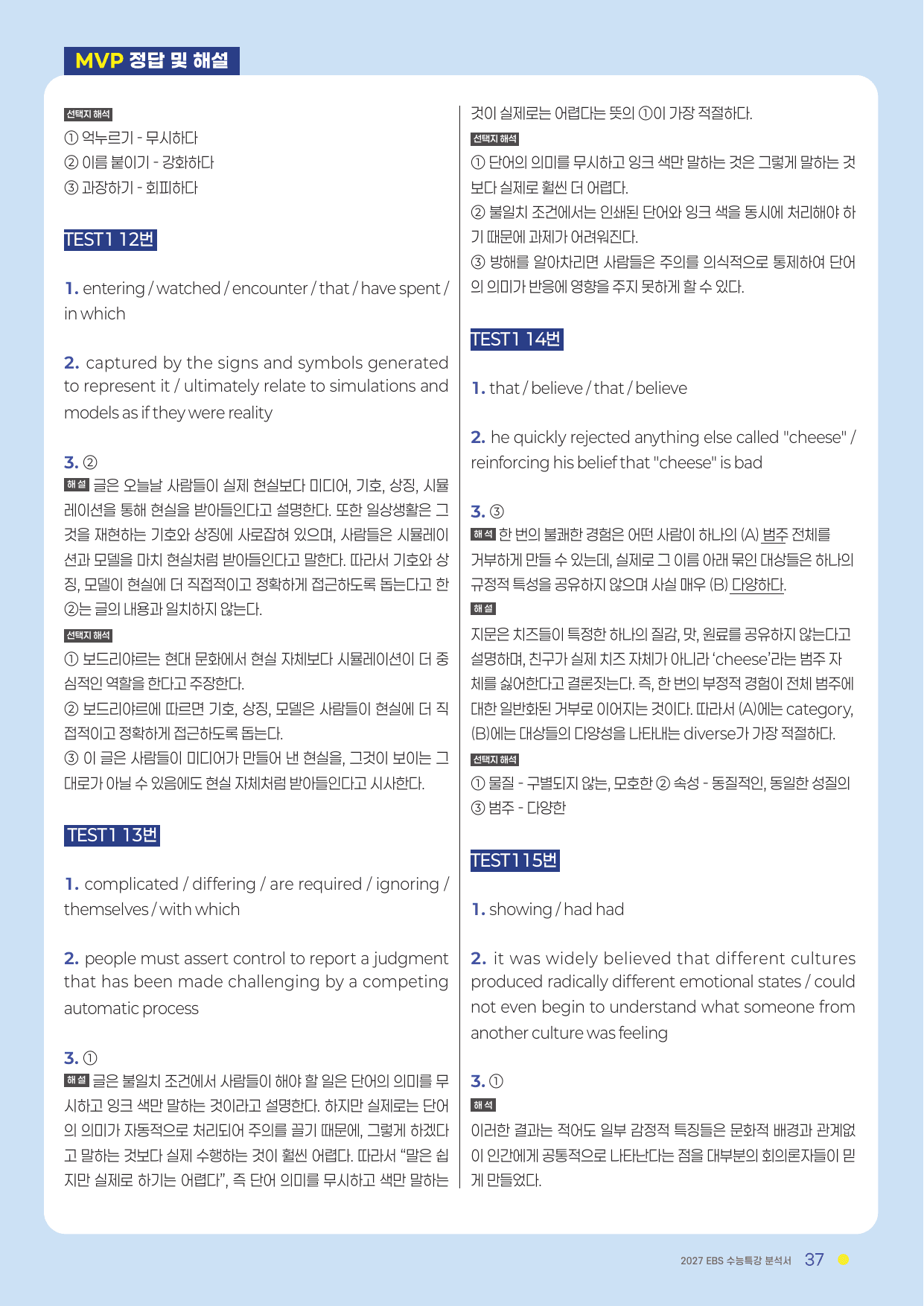 분석서 & 변형문제 TEST 1편 전체 (2027 수능특강 영어)_preview_undefined