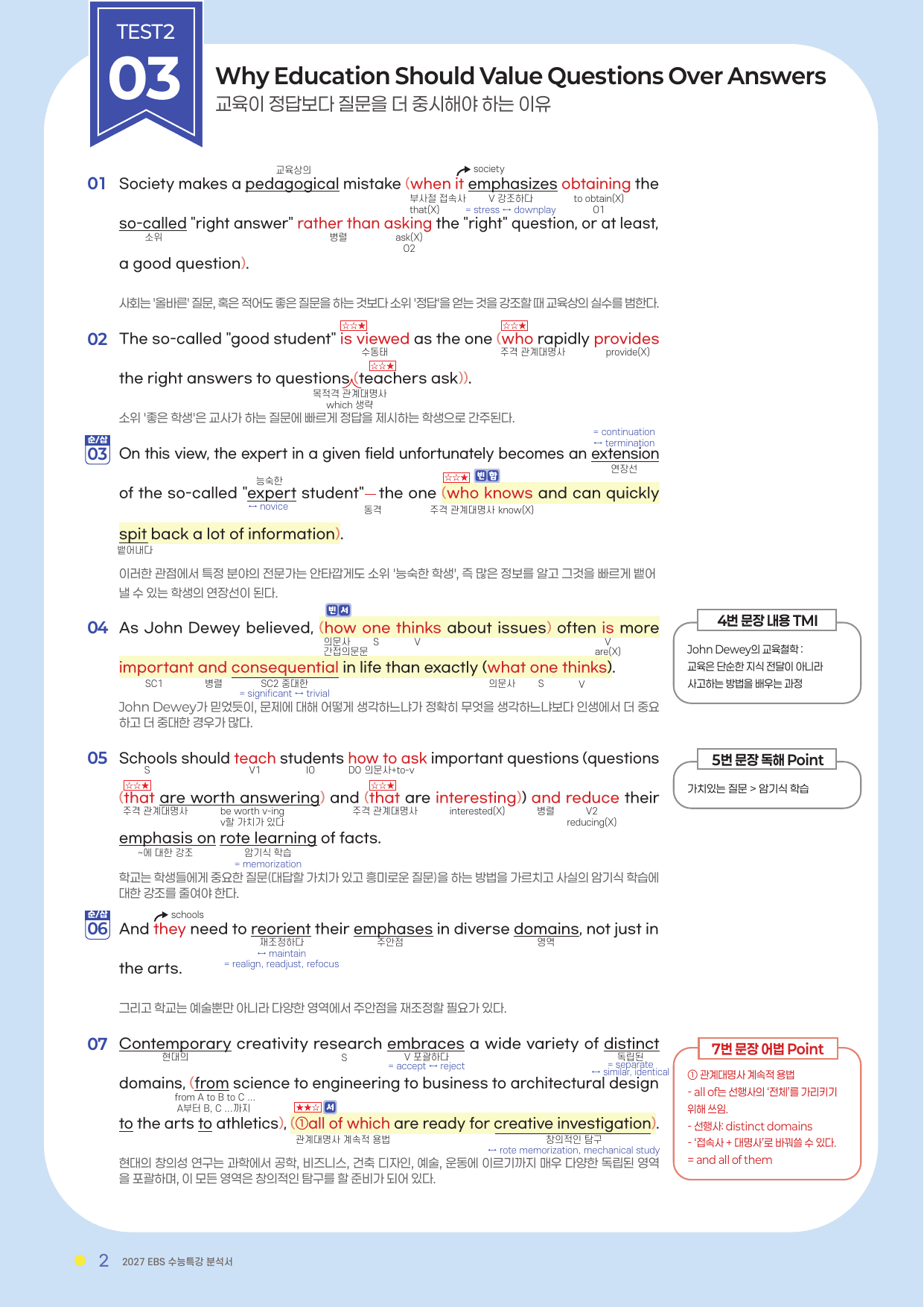 분석서 & 변형문제 TEST 2편 전체 (2027 수능특강 영어)_preview_undefined