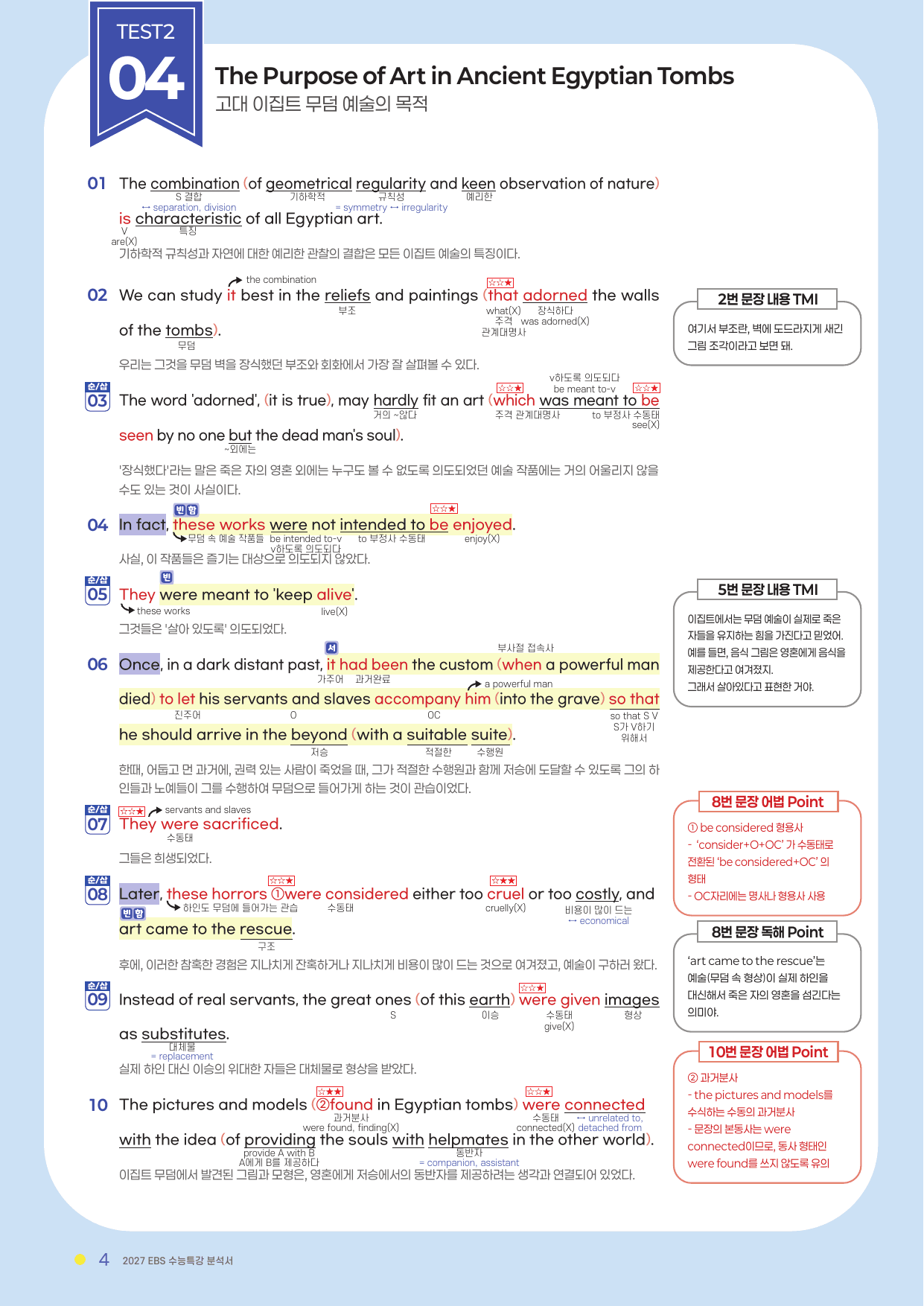 분석서 & 변형문제 TEST 2편 전체 (2027 수능특강 영어)_preview_undefined