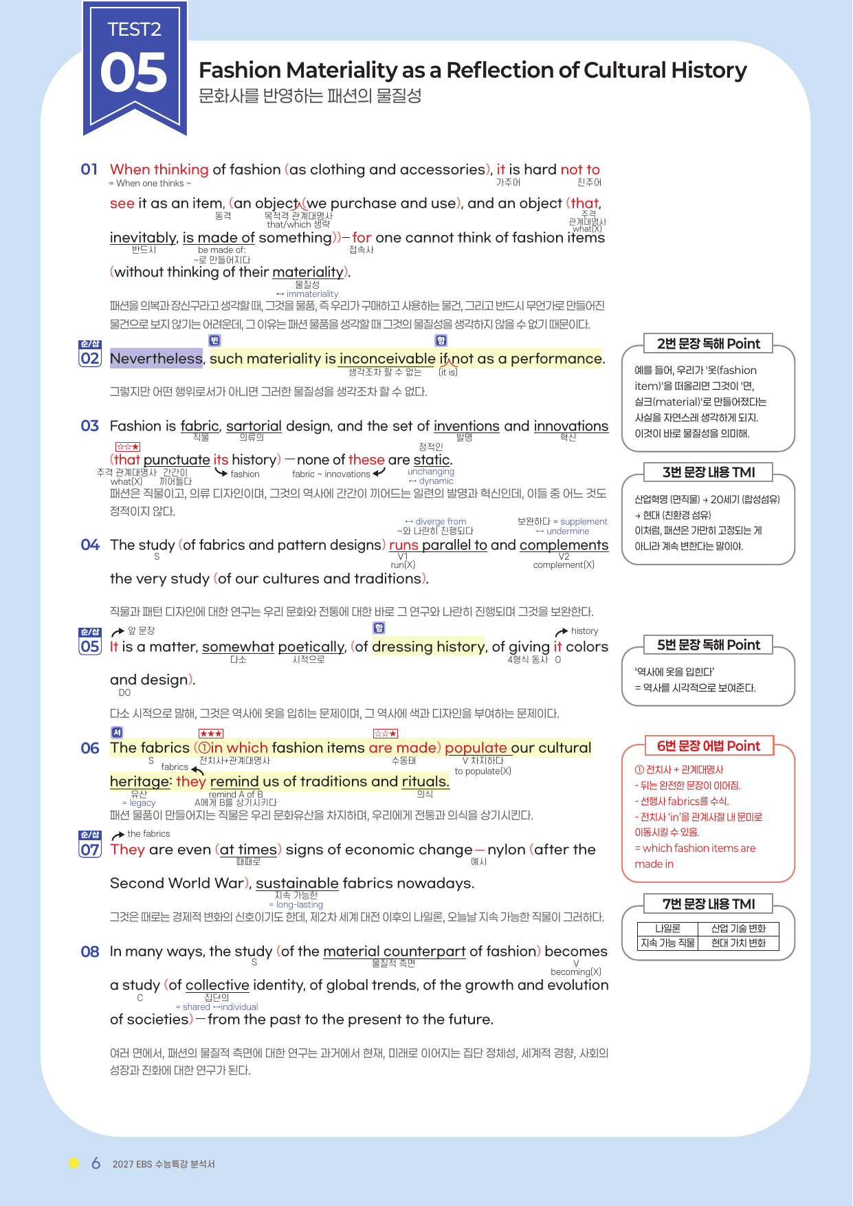 분석서 & 변형문제 TEST 2편 전체 (2027 수능특강 영어)_preview_undefined
