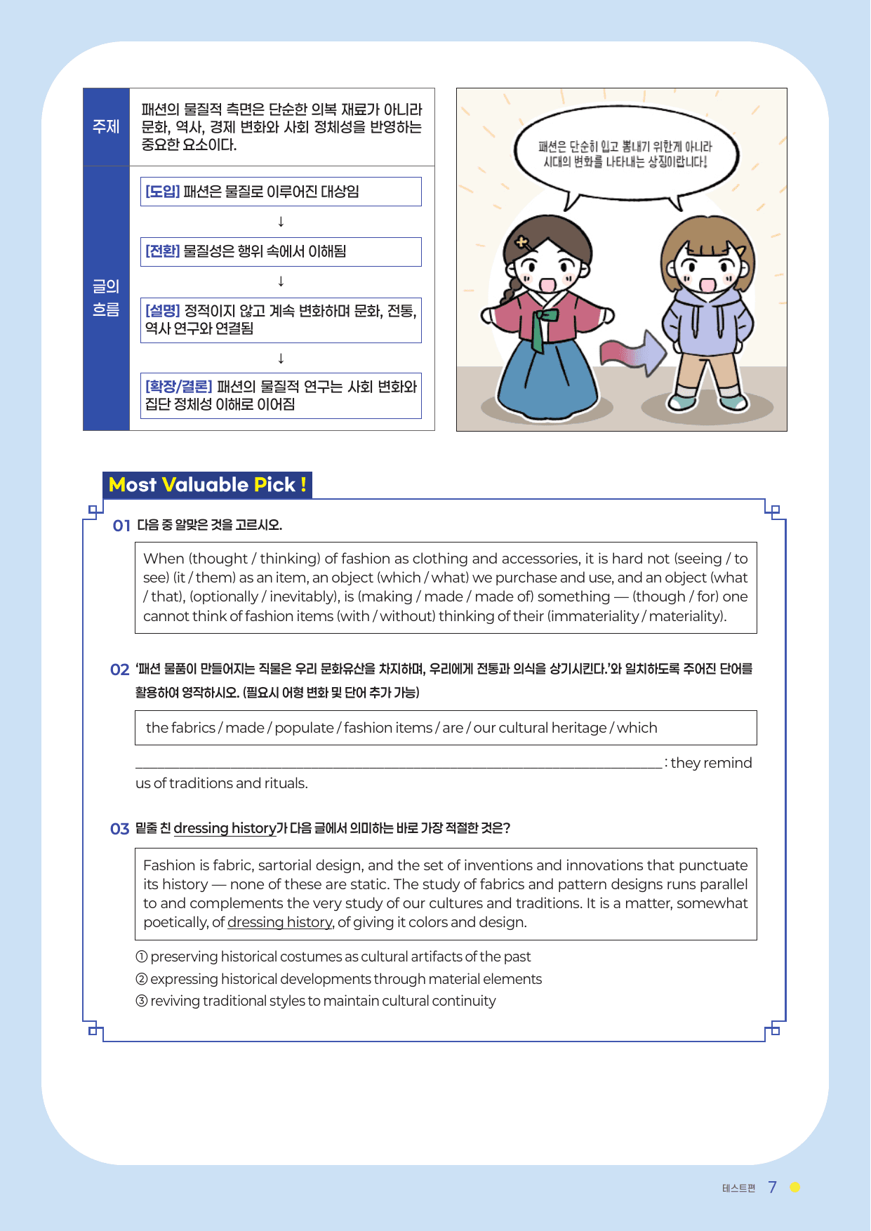 분석서 & 변형문제 TEST 2편 전체 (2027 수능특강 영어)_preview_undefined