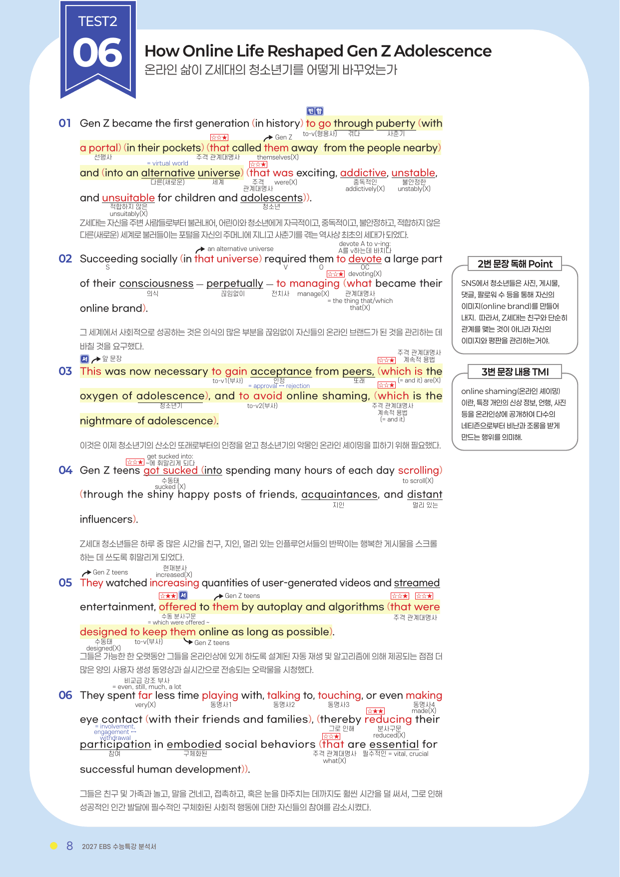 분석서 & 변형문제 TEST 2편 전체 (2027 수능특강 영어)_preview_undefined
