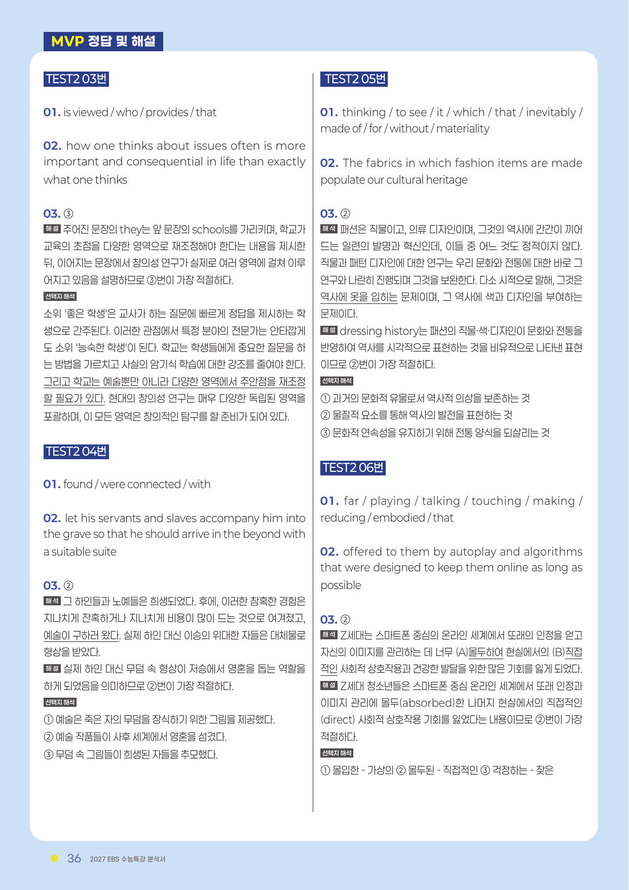 분석서 & 변형문제 TEST 2편 전체 (2027 수능특강 영어)_preview_undefined