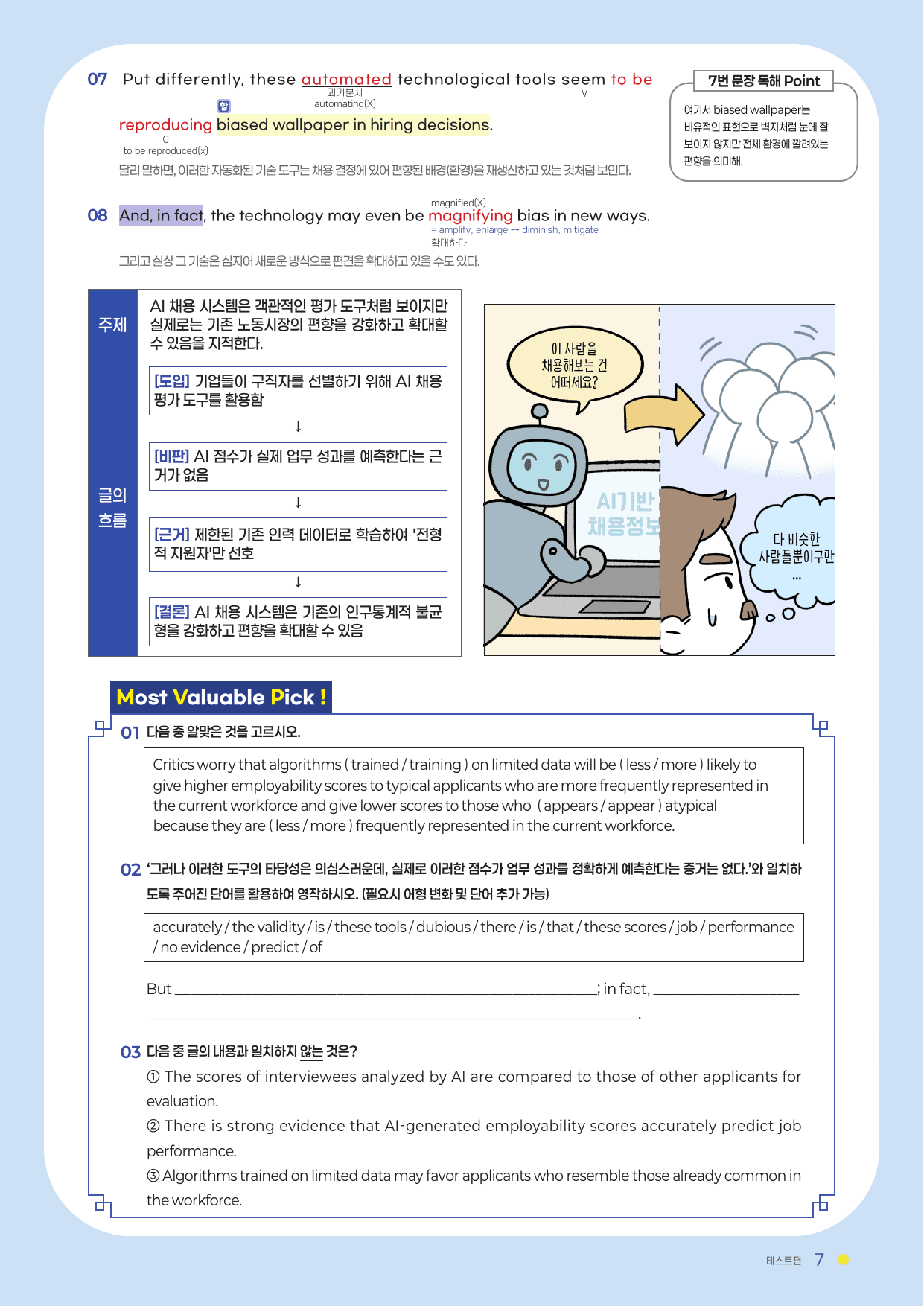분석서 & 변형문제 TEST 2편 전체 (2027 수능특강 영어)_preview_undefined