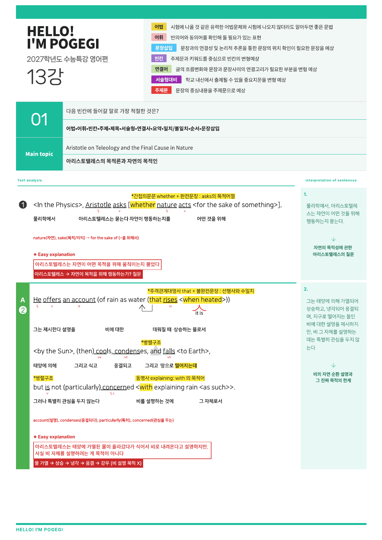 2027 수능특강 영어편 13강 분석노트 뽀개기_preview_undefined
