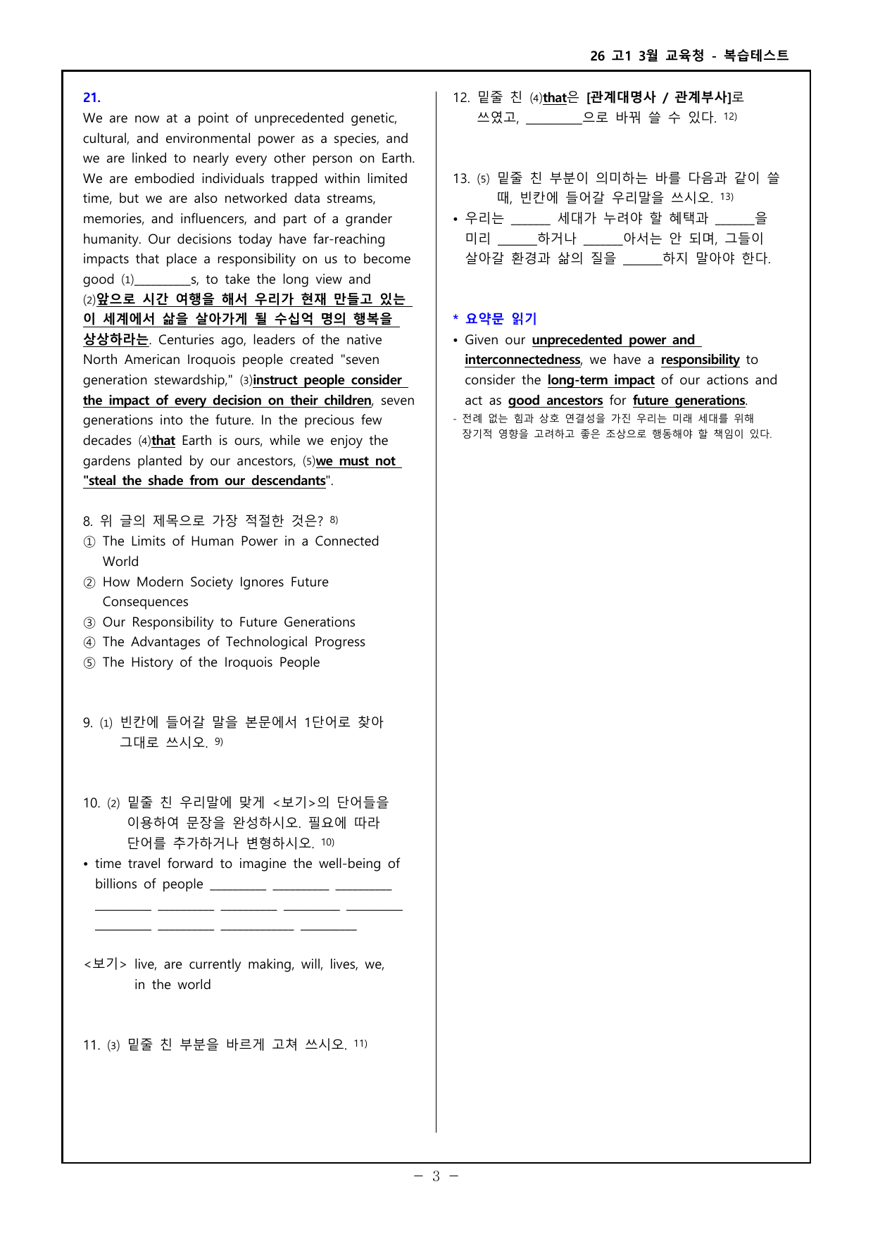 26 고1 3월 교육청 - 고난도 변형문제(복습테스트) 81제 _preview_undefined