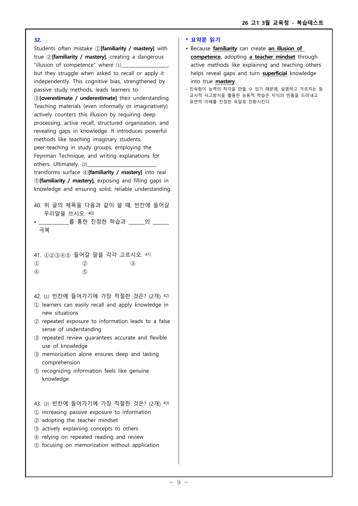 26 고1 3월 교육청 - 고난도 변형문제(복습테스트) 81제 _preview_undefined