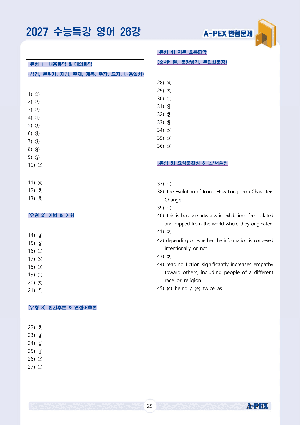 2027수능특강 영어 26강 변형문제 (45문제)_preview_undefined