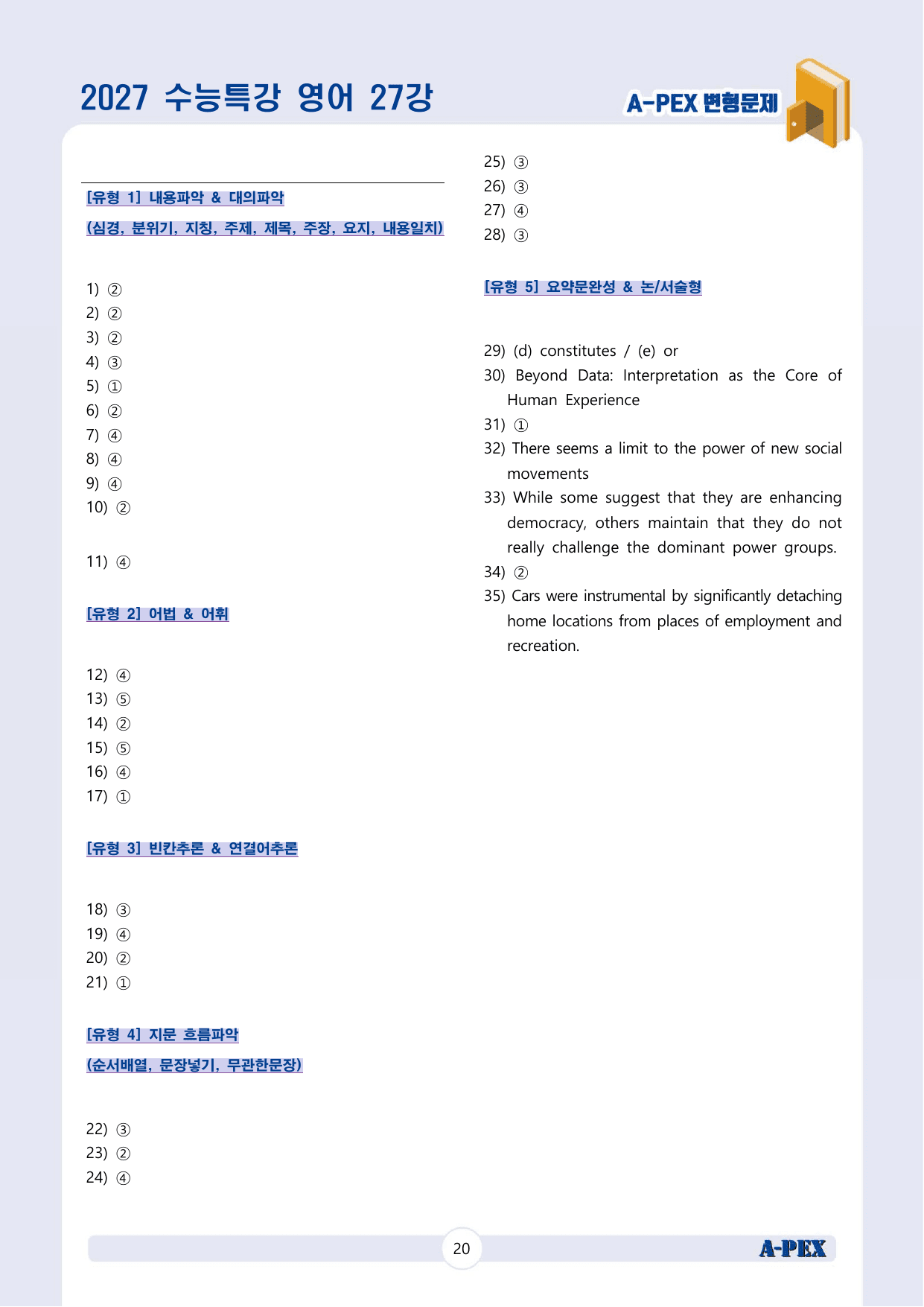 2027수능특강 영어 27강 변형문제 (35문제)_preview_undefined