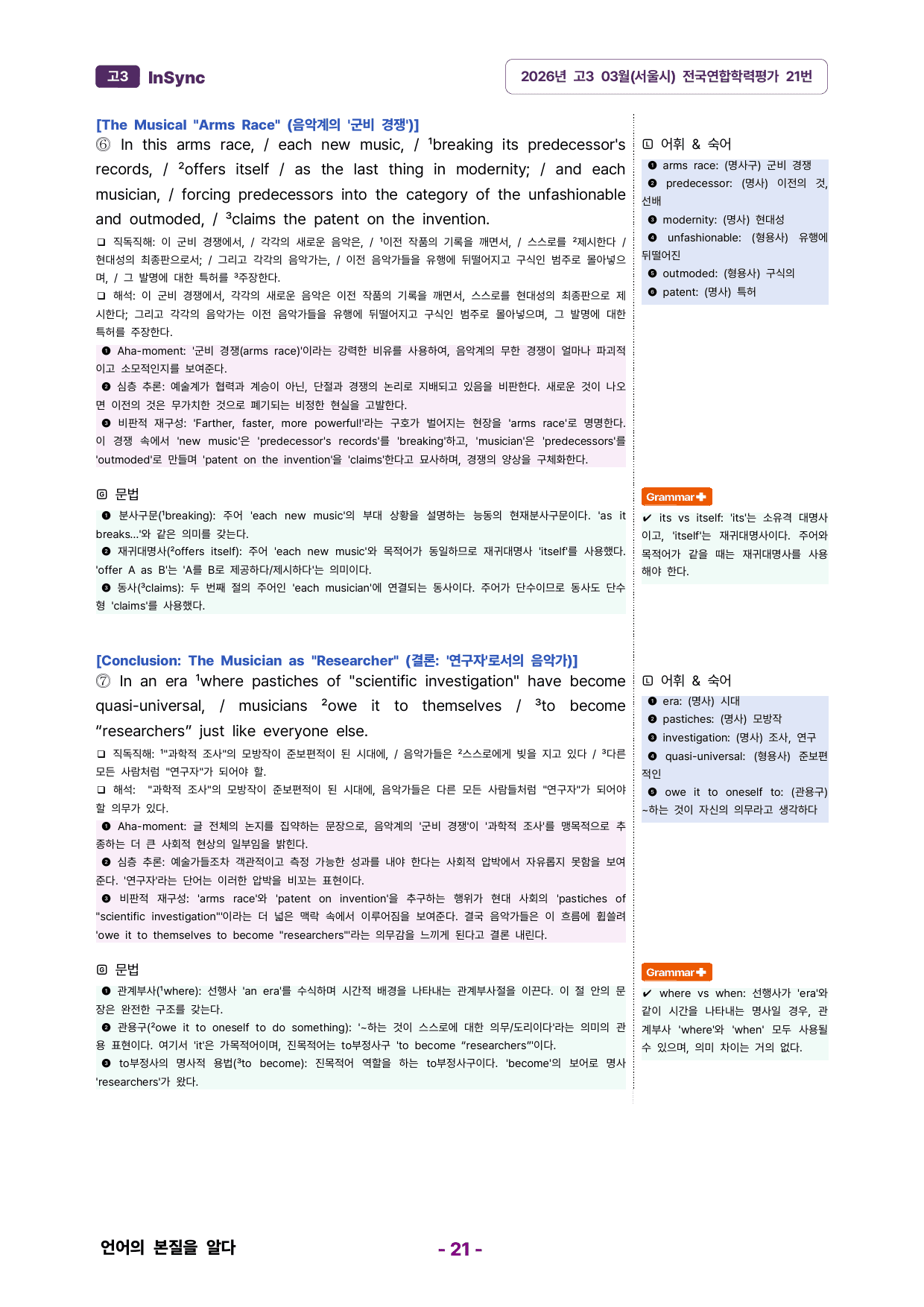 2026년 고3 03월(서울시) 모의고사 분석노트_preview_undefined