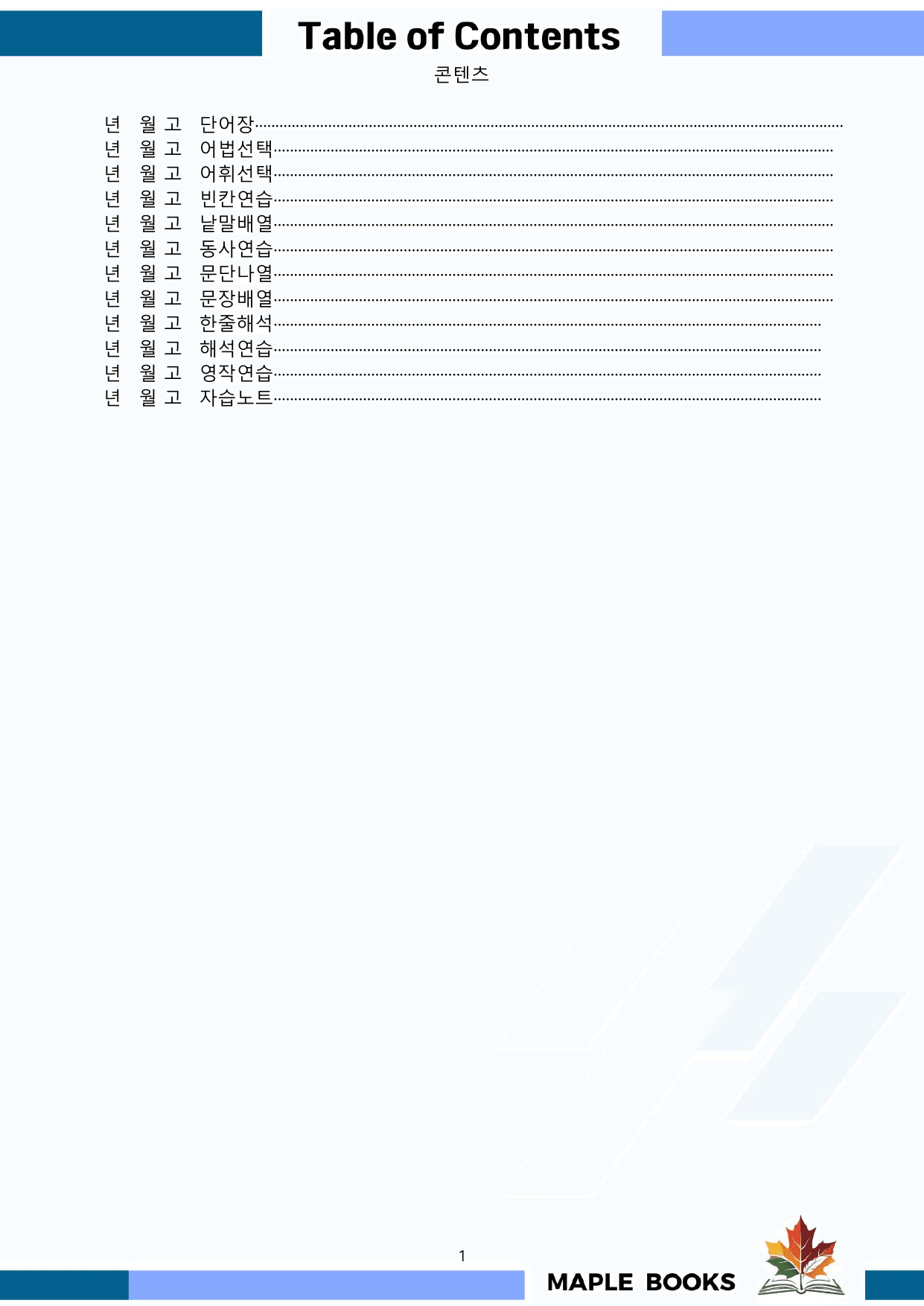 2026년 3월 모의고사 영어 고2 워크북 12종 by 메이플북스_preview_undefined