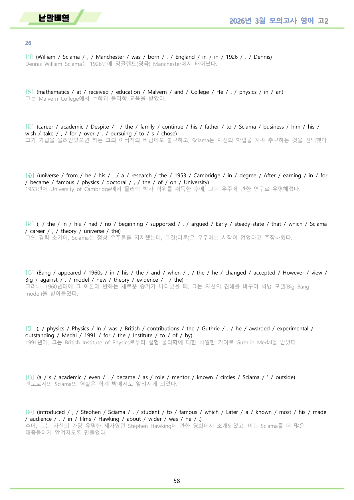 2026년 3월 모의고사 영어 고2 워크북 12종 by 메이플북스_preview_undefined