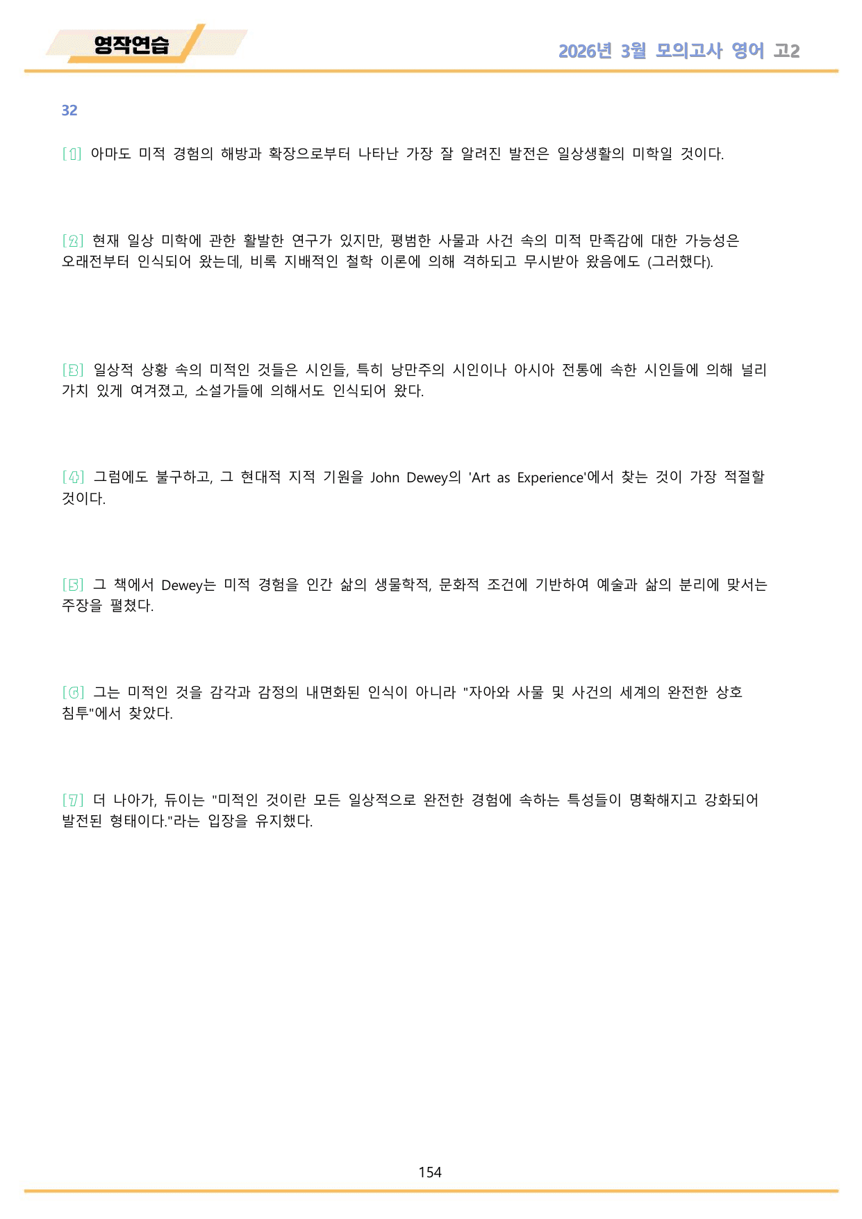 2026년 3월 모의고사 영어 고2 워크북 12종 by 메이플북스_preview_undefined