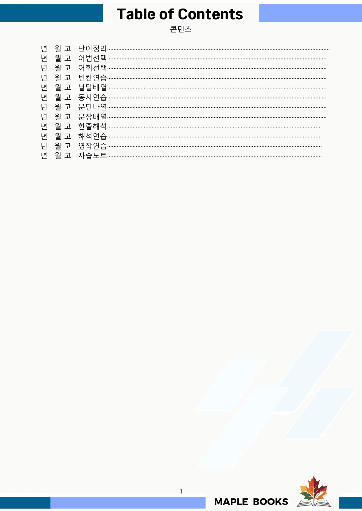 2026년 3월 모의고사 영어 고3 워크북 12종 by 메이플북스_preview_undefined