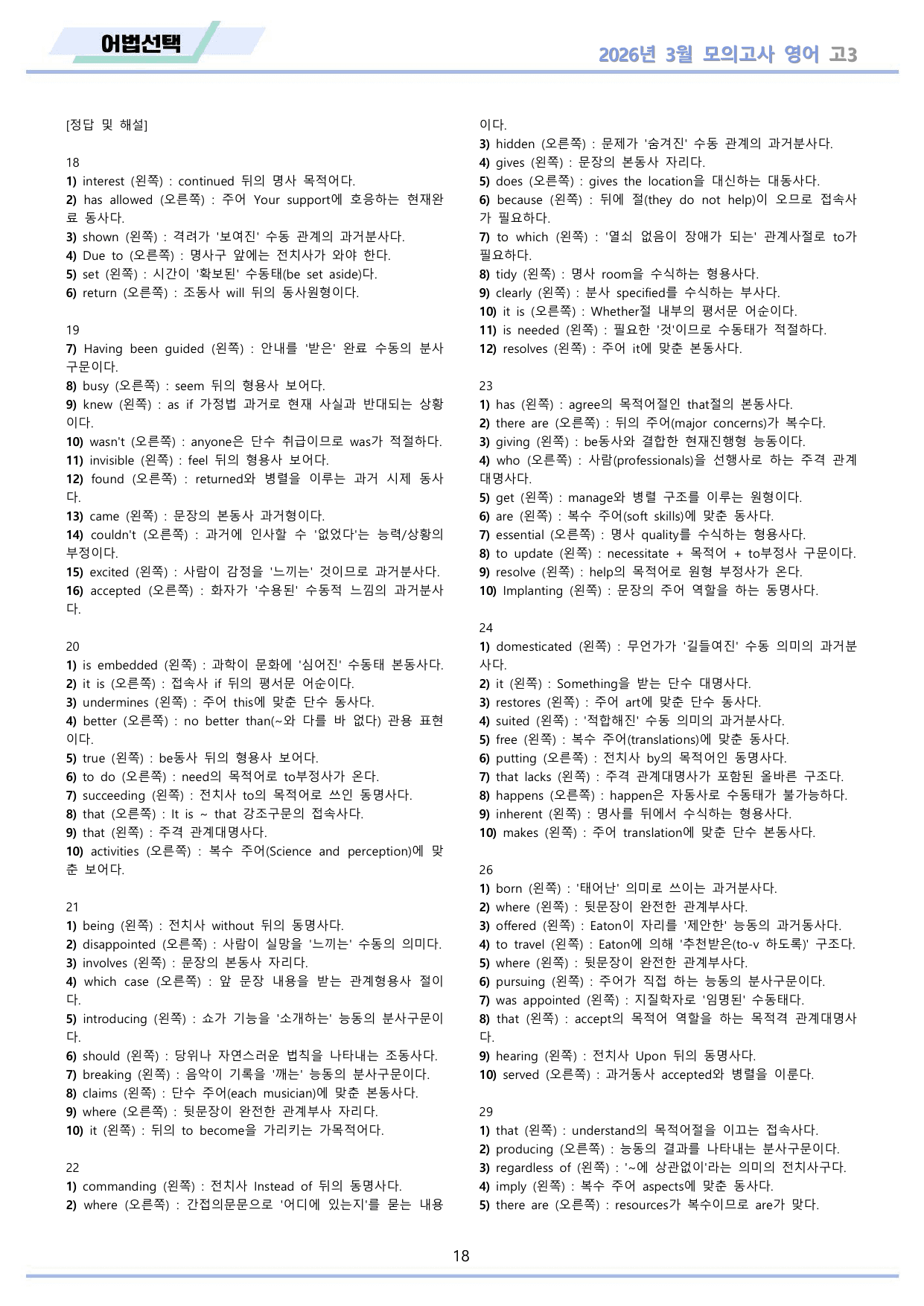 2026년 3월 모의고사 영어 고3 워크북 12종 by 메이플북스_preview_undefined