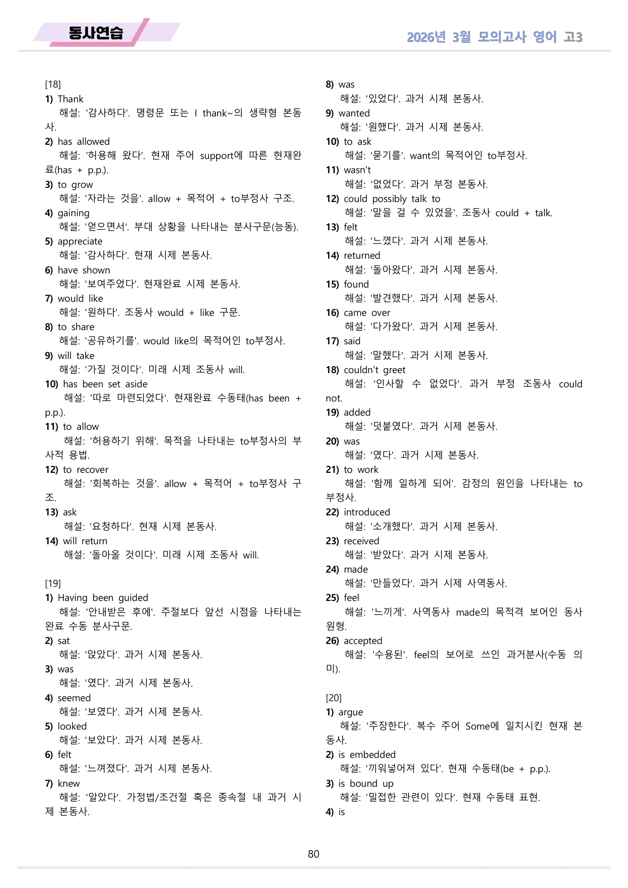 2026년 3월 모의고사 영어 고3 워크북 12종 by 메이플북스_preview_undefined