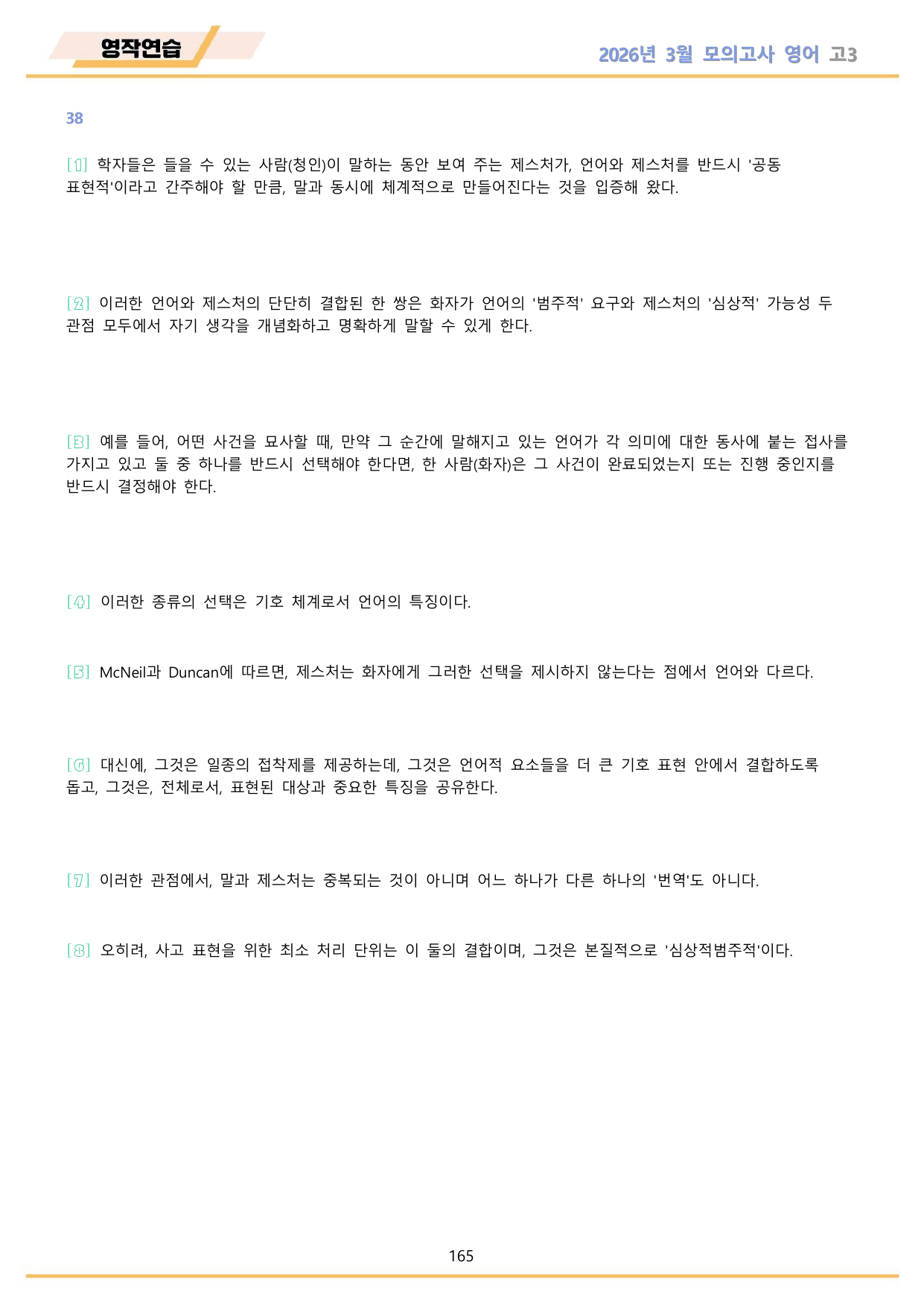 2026년 3월 모의고사 영어 고3 워크북 12종 by 메이플북스_preview_undefined