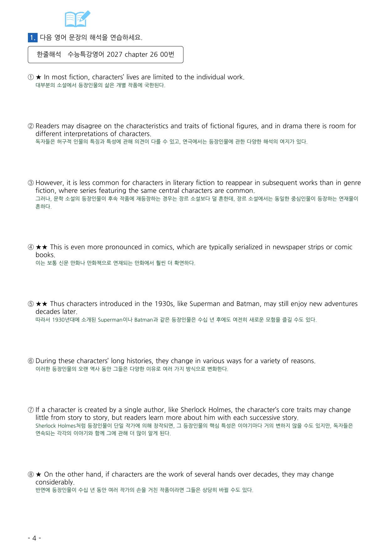 수능특강 영어 2027 워크북 챕터 26_preview_undefined