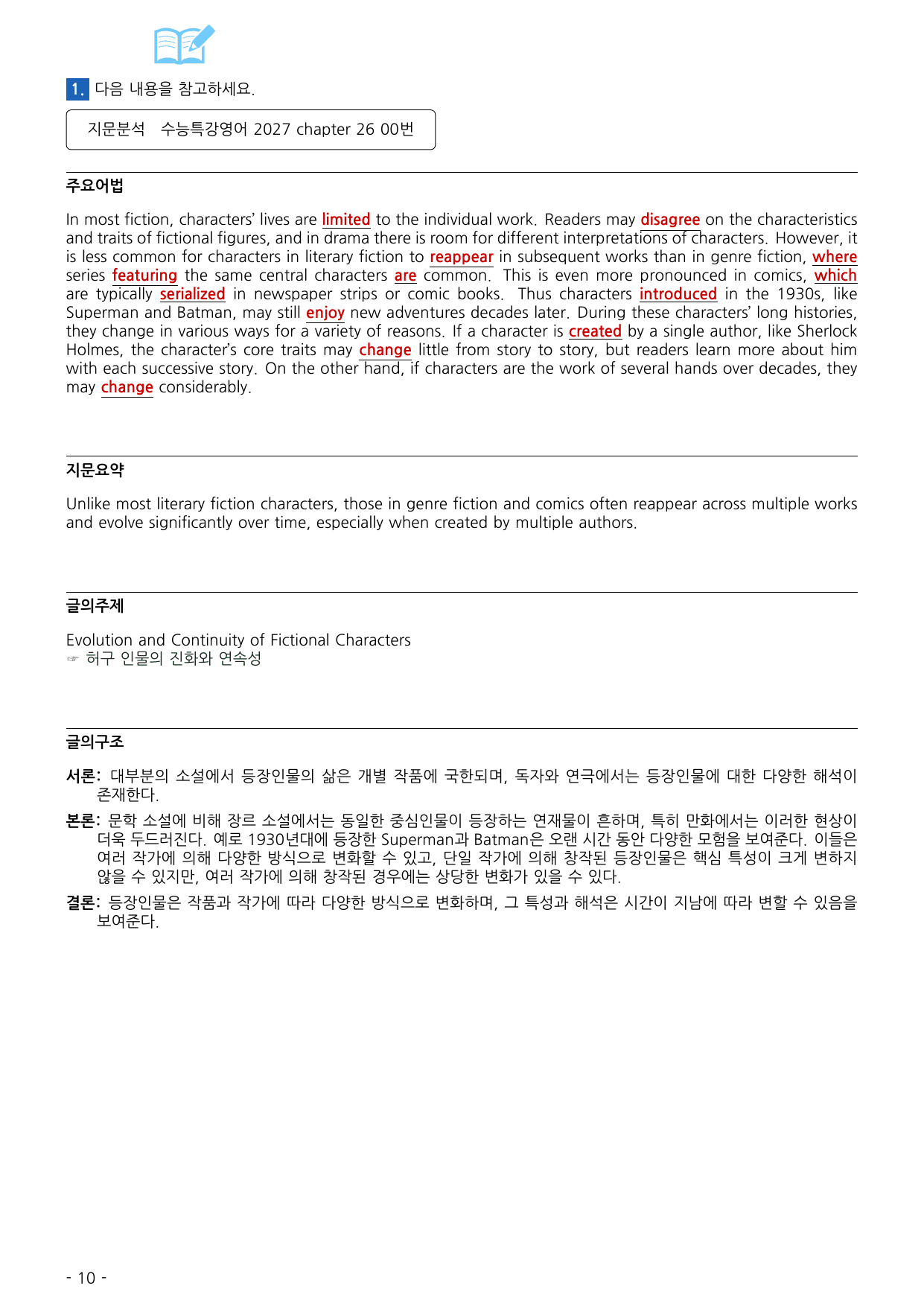 수능특강 영어 2027 워크북 챕터 26_preview_undefined