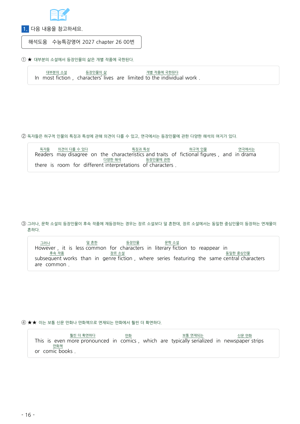 수능특강 영어 2027 워크북 챕터 26_preview_undefined