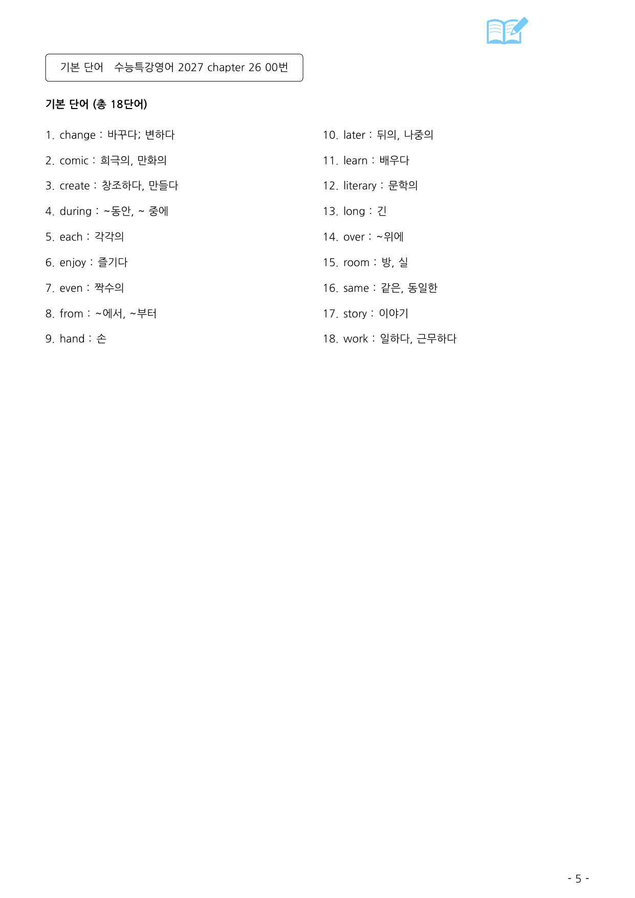 수능특강 영어 2027 워크북 챕터 26_preview_undefined