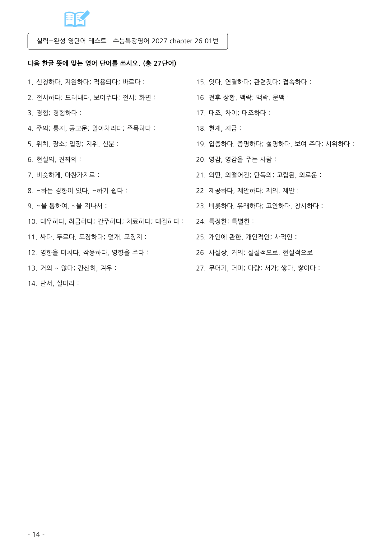 수능특강 영어 2027 워크북 챕터 26_preview_undefined