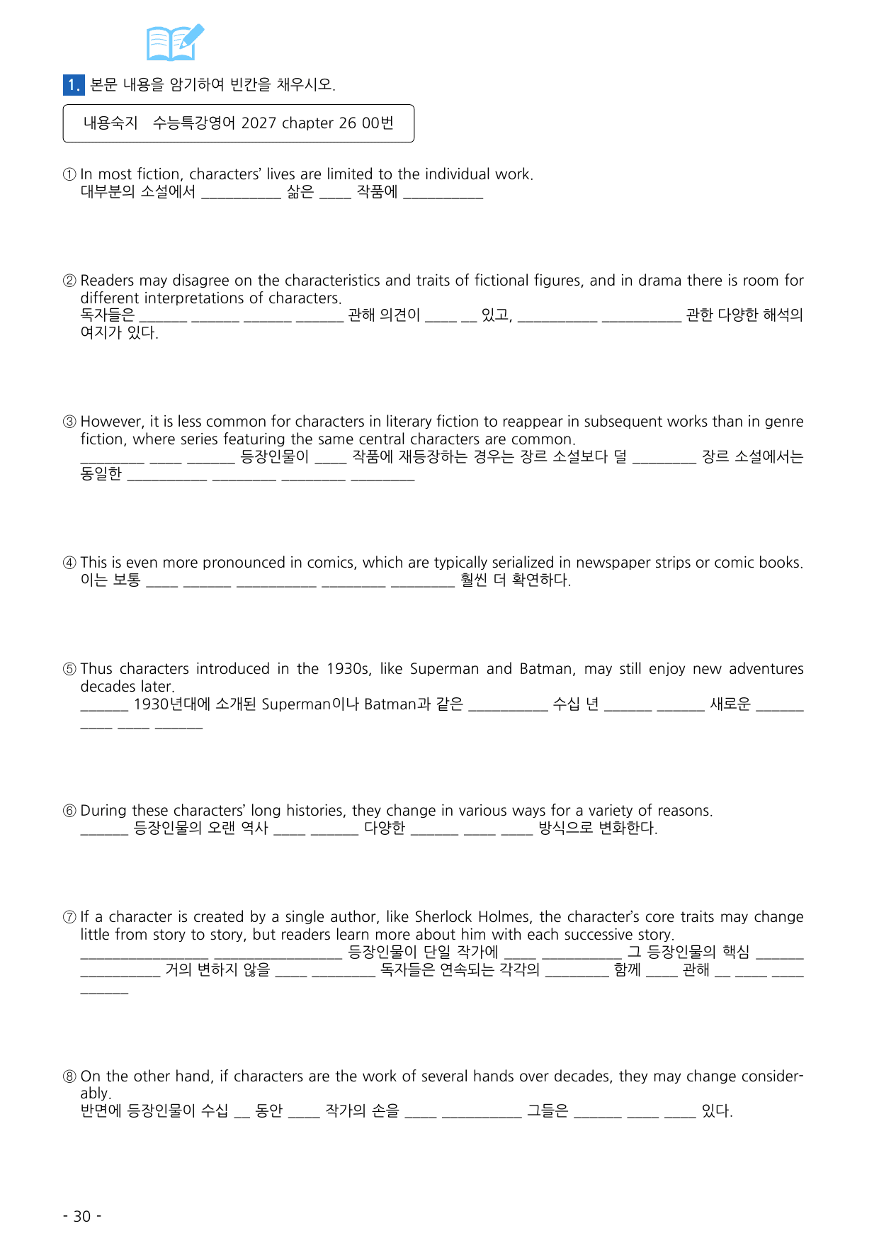 수능특강 영어 2027 워크북 챕터 26_preview_undefined