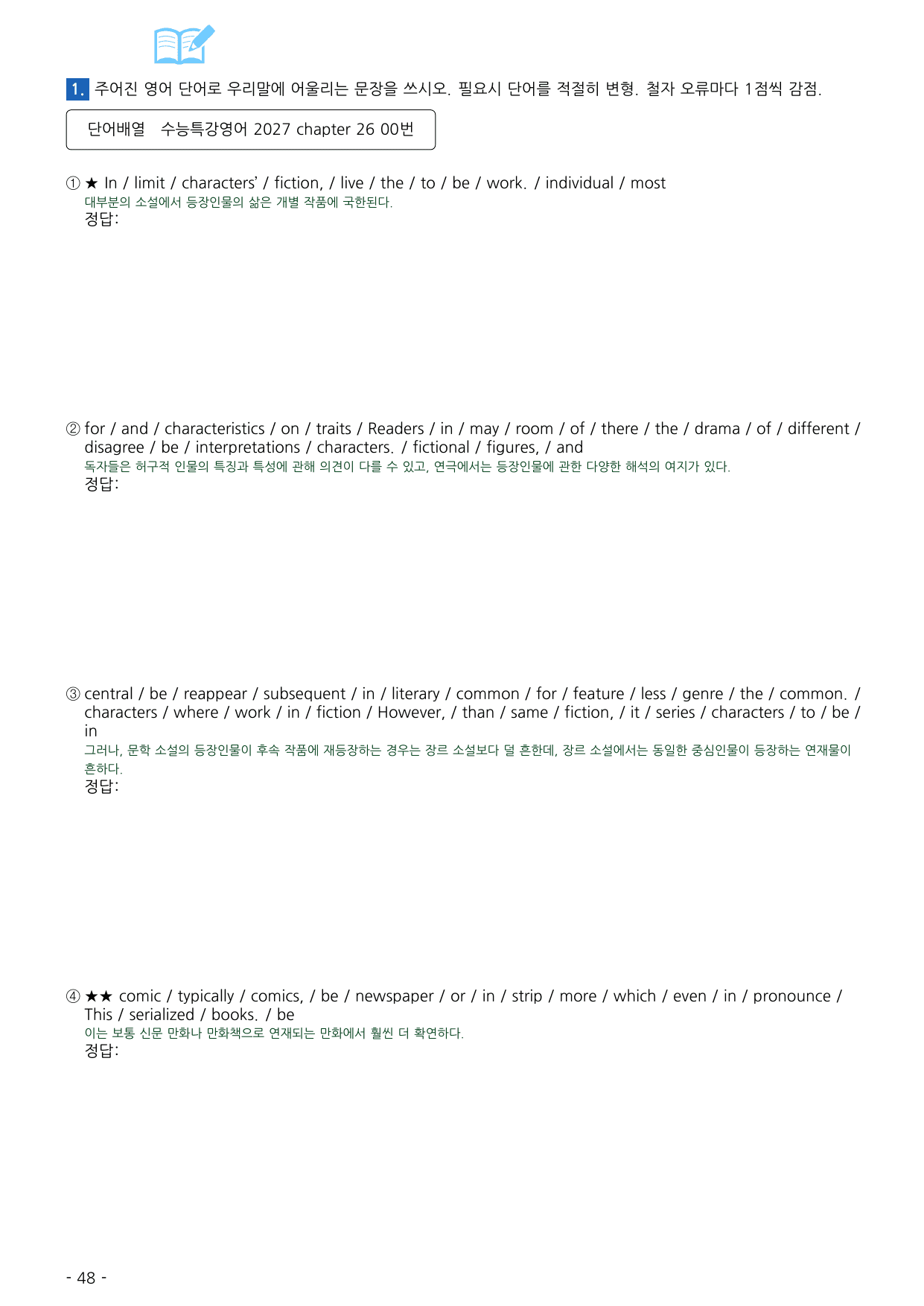 수능특강 영어 2027 워크북 챕터 26_preview_undefined