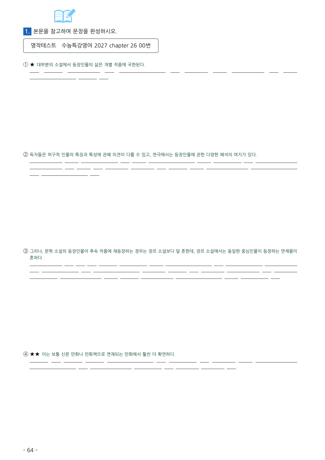 수능특강 영어 2027 워크북 챕터 26_preview_undefined