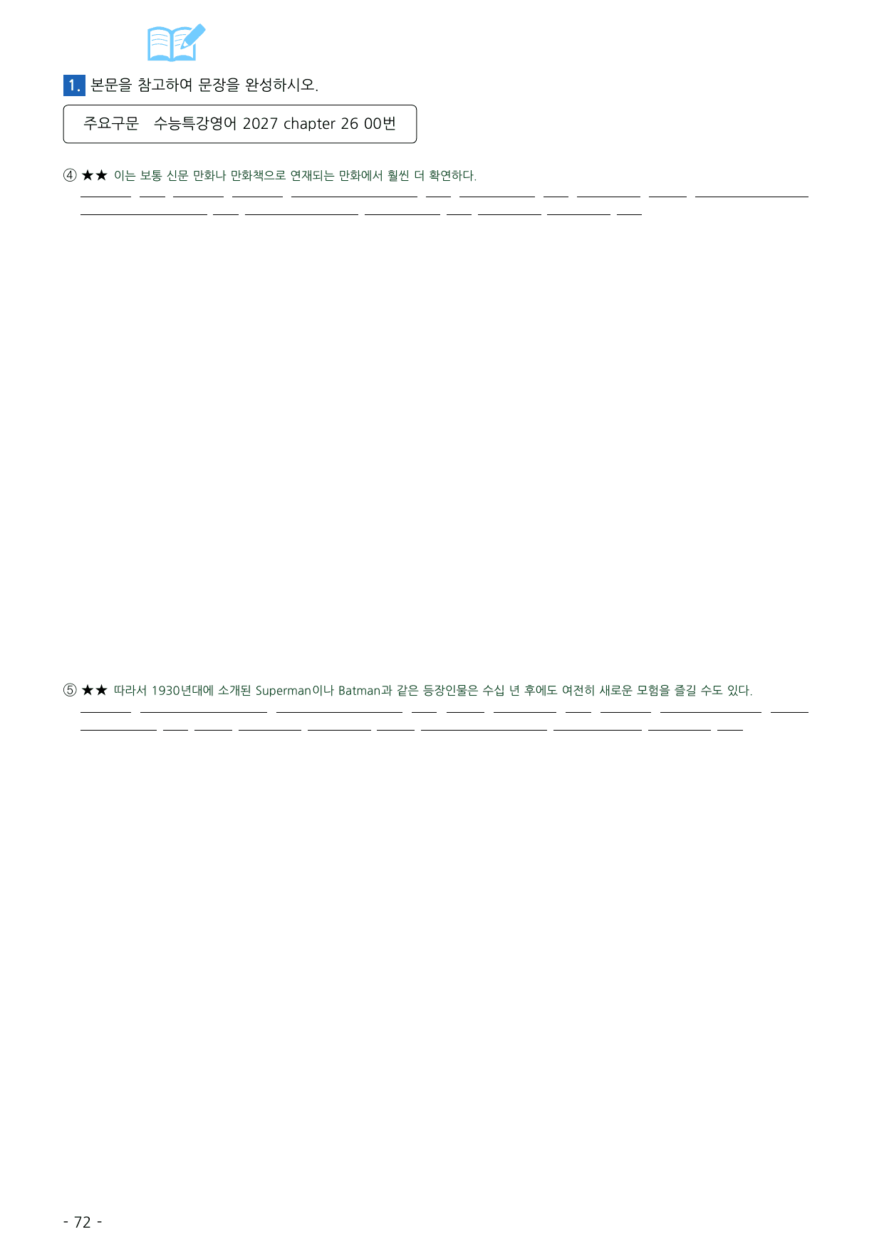 수능특강 영어 2027 워크북 챕터 26_preview_undefined